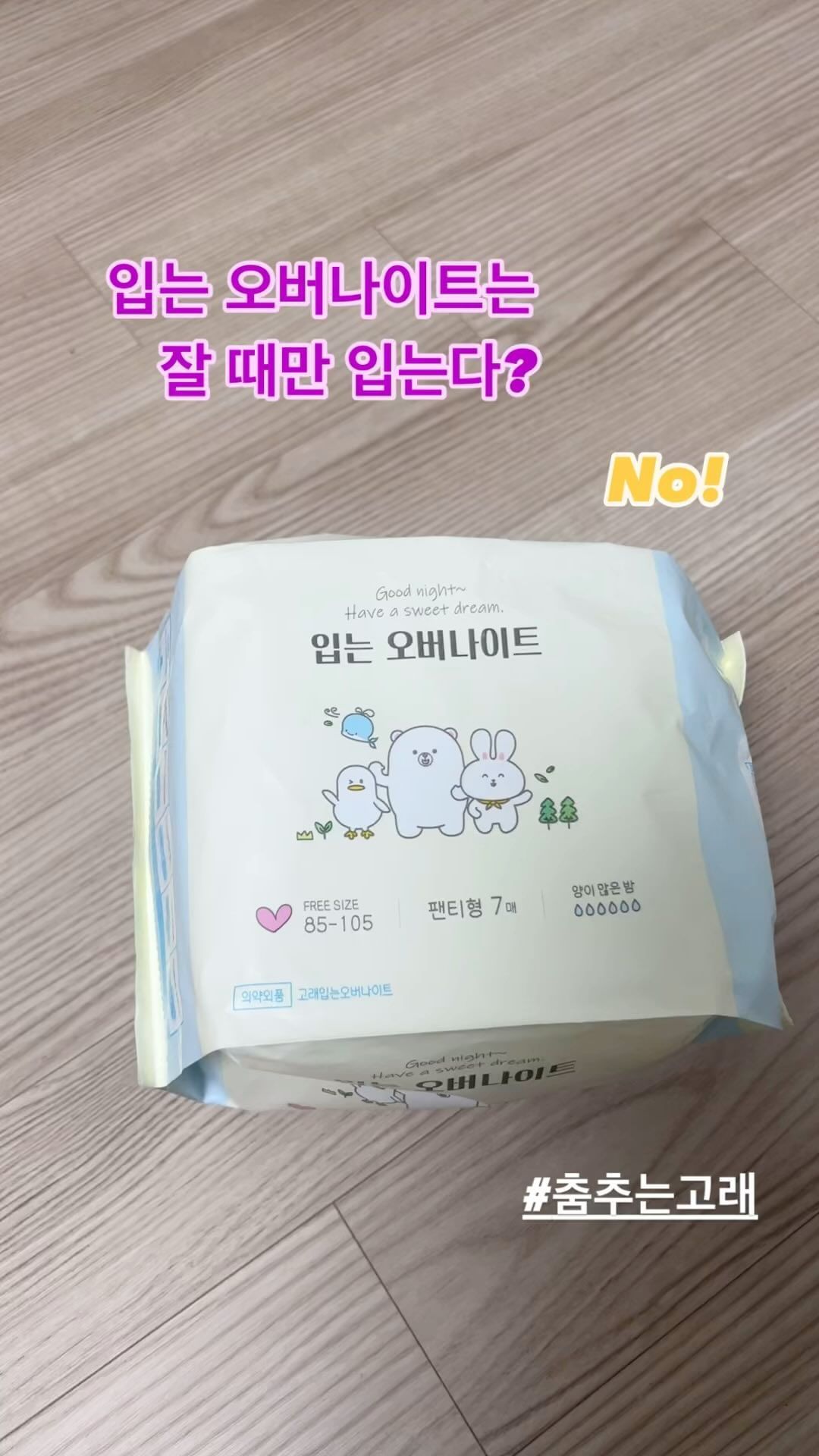 #광고 #생리대추천
#춤추는고래 #입는오버나이트 @okwhaledream 

아기기저귀(3D에어 엠보) 원단으로 
장시간 착용해도 보송보송 
속옷같이 편안한 #생리팬티 #입는생리대

흡수력 👍👍👍👍👍

입는 오버나이트는 잘 때만 입는다?
No!

✔️초경 생리대 : #초경선물 생리대가 불편한 청소년에게 팬티처럼 #편안생리대
✔️운동할 때 : 양이 많고 활동적인 날 초강력 흡수로 어떤 자세도 편안하게 사용
✔️여행할 때 : #속옷느낌 #팬티형생리대 개별 포장돼 속옷 대신 위생적이고 간편하게 사용
✔️학교•직장에서 : #데일리 #일상 장시간 앉아 집중해도 샘걱정 없음
✔️산모패드 : 출산 전후 자극없는 허리 밴드 설계로 편안하게 사용
✔️꿀잠모드 : 360도 안심 힙커버로 양이 많은 날 밤새 뒤척여도 걱정 없는 #꿀잠생리대