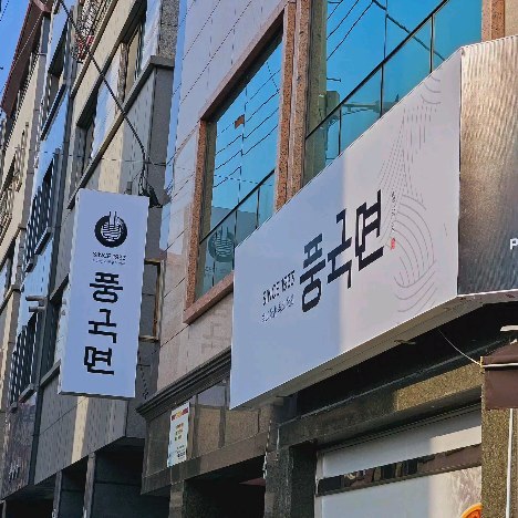🍜#풍국면

국수는 이집이 찐이네요오❤️❤️
콩콩팥팥보고 들기름막국수 먹어보고싶었는데
이집에 있다니요 근데 맛있게 잘하다닝😍
너무 맛있어서 한그릇 뚝딱 해치워버렸네용-!!
얼큰칼제비는 칼칼~하니 완전 해장용!!!

✔️양도 많고 맛있음!!
✔️메뉴도 다양함
✔️가게주차장있어서 주차편함👍

#풍국면창원서상점
🚩창원시 의창구 남산로113번길 5
📞0507-1444-3013
⏰️11:00 ~ 21:30(매주 월요일 휴무)
브레이크타임.15:00 ~17:00

#풍국면창원 #창원풍국면
#창원맛집 #창원국수맛집 #창원점심맛집
#창원여행 #창원맛집 #창원중동맛집 #창원데이트
#창원아이와가볼만한곳 #창원아이와가볼만한곳