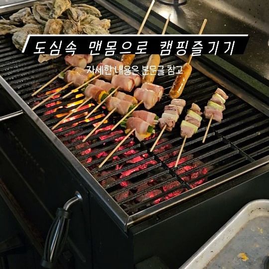 #내돈내산 후기
도심속 맨몸으로 캠핑 즐기기!
장비도 없고 시간도 없고 차도 없을때 딱!

맨몸으로 가서 직접 먹고 싶은거 장보고 먹부림 시작!

겨울이라 추위걱정 NO! 히터와 담요로 추위걱정 없이 프라이빗하게 텐트안에서

돼지고기, 소고기 150g, 300g으로 나눠 살 수 있고
게라면 7,000원 볶음밥 7,000원 각종 야채며 김치 마시멜로우까지
후추와 소금 쌈장은 무료!

자리비용 없이 셋팅과 뒷정리까지 해줘요!
아참 주류는 일반 소주맥주는 없어요 일품진로나 해외맥주 하이볼 등참고!

평일,주말 16:30~22:00
라스트 오더 21:30

전화, 네이버 예약 가능해요 주말엔 예약 추천!
앞에 주차가능까지

서울 성동구 연무장15길 11 B동 301호
성수역 3번출구에서 335m

#성수 #성수역맛집 #성수고기집 #캠핑 #캠핑장 #데이트코스