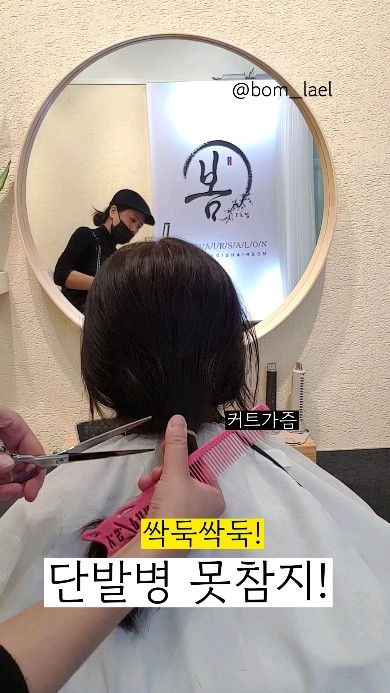 겨울에는 상한머리 정리하고 기르는게 좋아요♡
자를때마다 느끼는 디자이너만의 희열..
진짜 많이 잘라내고있답니다ㅋㅋ 
.
.
#단발웨이브