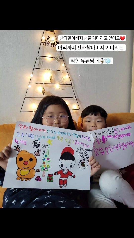 ☺︎

족발을 너무 사란하는 유유남매🩵
껍데기 엄청 때려먹고 후식으로
아이스크림까지 먹어주고~~~~
집에와서 산타할아버지한테 
편지쓰고 잠듬 유유남매!!!!
조용히 선물 잘둘게ㅋㅋㅋㅋ
내일 깜짝 놀랬으면 좋겠다!!!

#크리스마스이브