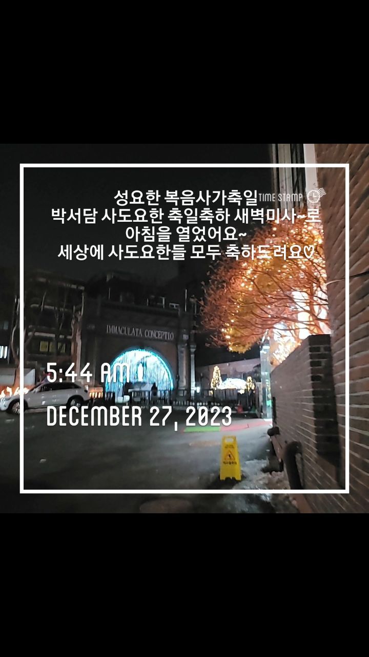 #축일축하드립니다❤️ #사도요한축일
#새벽미사⛪️ #미사드리고나면마음이편안하다 

좋은하루되세요~♡