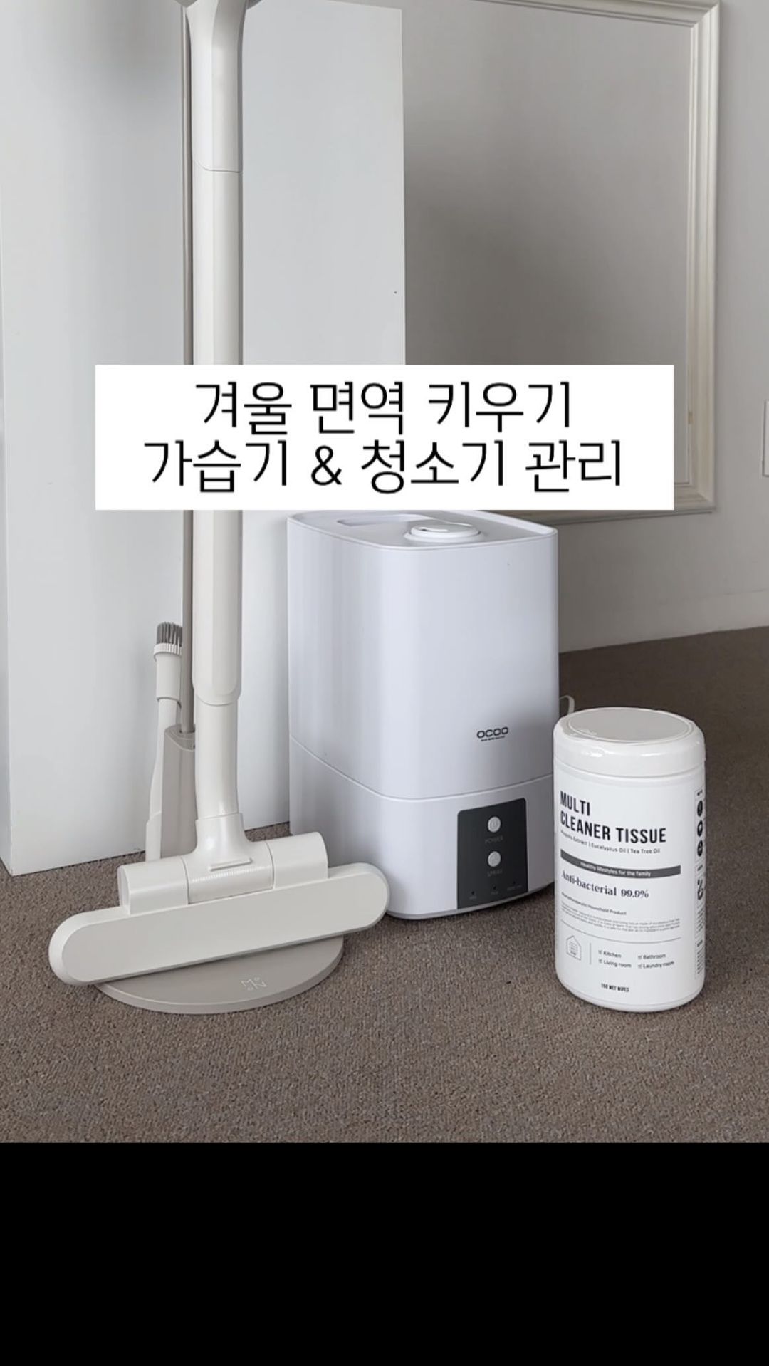 .
모두 체크 하신거 맞죠? 
똑같은 청소티슈가 아니에요 👎 

손 끝에 느낌 & 
코 끝에 향기까지 모두 확인하고 청소하세요 

✔️가짜 인공향 No 합성계면활성제 No 
✔️화학성분 잔뜩 들어간 타사 세척티슈들과 비교불가 

▪️살균특허 99.9% 프로폴리스 추출물 
▪️화장품등급의 아로마 유칼립투스의 상쾌함 
▪️피부무자극 검사 통과
▪️세정력 테스트까지 OK! 

오늘은 거실 가전, 내일은 주방 가전
10분 알람 맞추고, 한구역씩만 청소 끝? 

천천히 평온하게 #빅토리사맘 

📍Big event ~12월29일(금)까지 
🎁 6만원이상 본품 랜덤1종 증정선물
✅ 프레이포잇 (네이버쇼핑 단독행사)
❓오늘은 댓글에 티슈 사용법등 이야기 들려주세요 ~