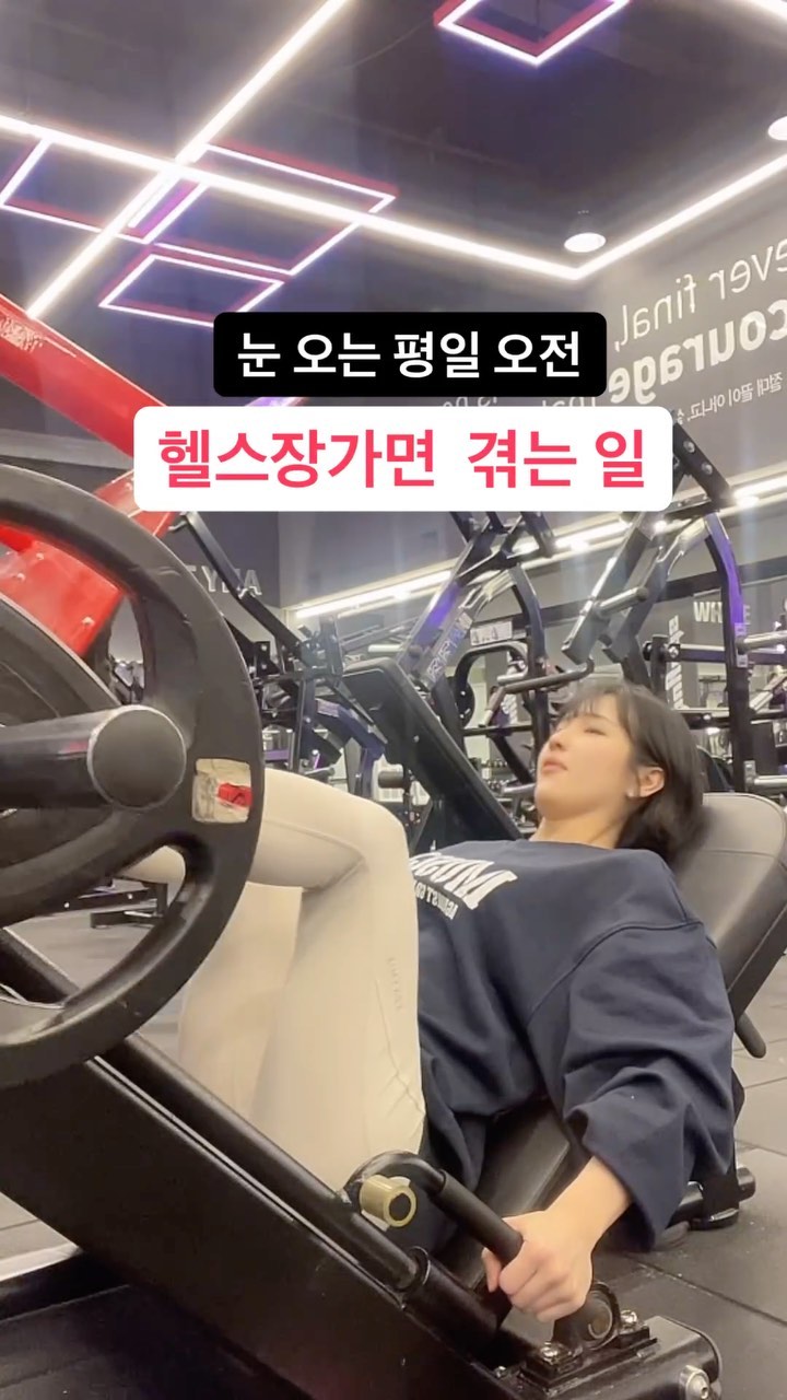 운동하러 가기가 무서울정도로
정말 추운 올 겨울🥶

눈 오는 날이면
따뜻한 이불속에서 
하루종일 귤만 까먹고 싶은데요🍊

그래도 이런날 헬스장가면 
<이런점>은 좋지않나요?🤭

✅인스타 포토존 독차지✨
✅운동기구 대기없음✨

공감하는 분들 손🙋🏻‍♀️🙋🏻🙋‍♂️♥️
———————————————————————————
📍짐웨어 : @muscolo_company 
상의 : 머스콜로 밀리터리 로고 세미 오버핏💙
(아름다운 밤하늘을 닮은 네이비 ✨)

📍헬스장 : #스포애니

#머스콜로 #머스콜로서포터즈2기 #머스콜로짐웨어 #짐웨어는머스콜로 #머스콜로서포터즈 #짐웨어추천 #헬스장룩 #짐웨어브랜드 #운동하는여자 #운동하는여자는옳다 #운동하는엄마 #운동하는회사원 #운동하는남자 
#원정운동 #헬스장체험 #헬스장추천 #헬스장루틴 #스포애니
