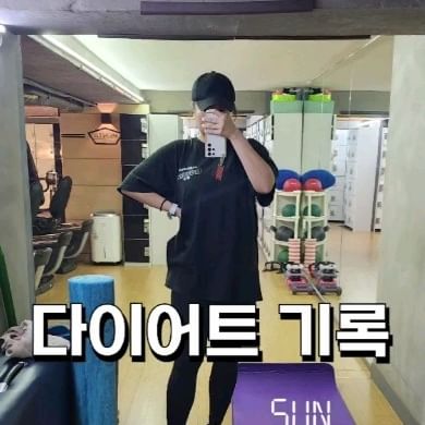 2024년 새해 첫 업로드!! 
다들 새해 복 많이 받으세요! 
2024년도 다이어트는 계속 된다 ㅋㅋㅋ