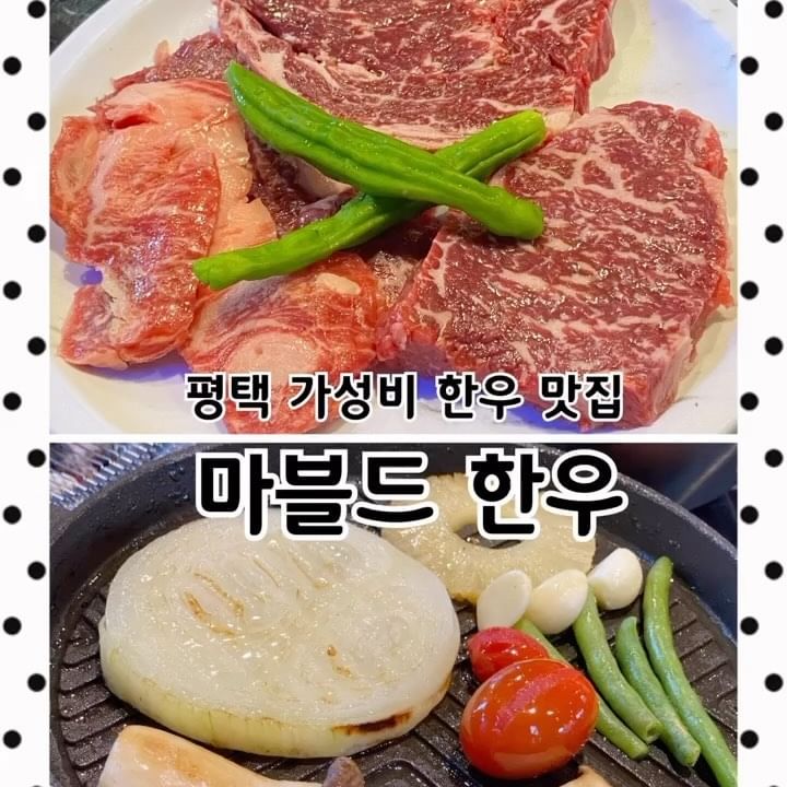 #협찬
#고덕한우맛집
돼지고기 가격에 1++한우를 맛볼수 있는곳
최대 60명 수용 가능하여 
#평택회식장소 로 추천합니다
육즙 팡팡 터지는 1++한우맛보러
#마블드한우평택 으로 gogo~!!