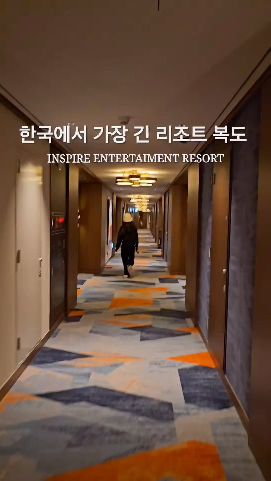 #인스파이어리조트