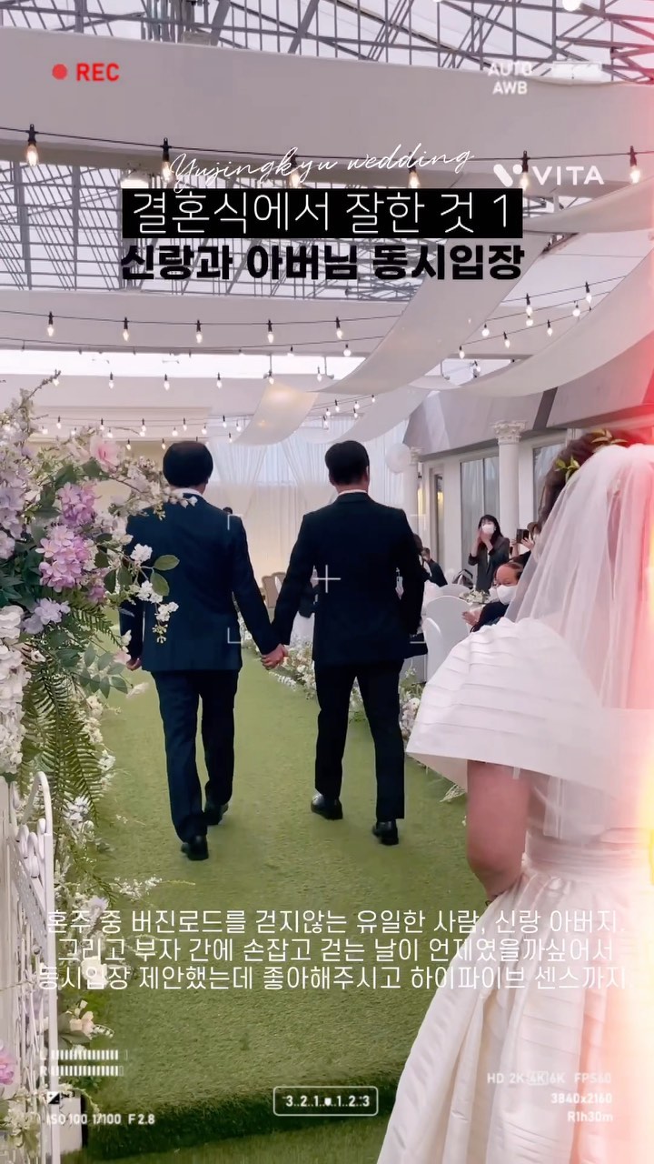 : 신랑입장할 때 아버님과 동시입장. 밍규와 아버님 걸어가는 투샷이 내가 상상으로 그렸던 모습보다 더 예뻤고 하객들 반응도 정말 좋았던.
.
결혼식은 신랑신부가 주인공이라지만 우리를 있게한 부모님이 더 큰 주인공이지 않을까-. 내 결혼식에 잘한 것 중 하나.
.
#결혼준비 #부산예신 #본식스냅 #본식영상 #신랑입장 #신랑입장추천 #신랑아버지동시입장 #좋아요 #부산웨딩홀 #그랜드블랑 #미라벨가든 #유징규_웨딩