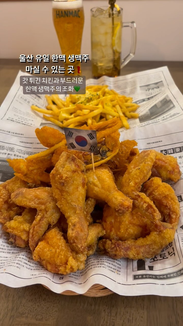 #협찬 #대한맥주집
-
울산 유일 한맥 생맥주를 먹을 수 있는 곳🍺
매장이 넓어 단체도 가능하고 은은한 조명에
깔끔한 화장실까지 분위기도 굿〰️
다양한 치킨 메뉴가 있어 골라먹는 재미도 좋고
맥주는 당연히 맛있고 허니갈릭포테이토..
진짜 짱맛이니 사이드로 꼭 시켜드세요🍟

📍울산 남구 삼산로241번길 29-1
📍16:00-2:00

-
-
#대한맥주집울산달동점 #울산달동맛집 #울산달동술집
#울산삼산치킨 #울산달동치킨 #울산삼산맥주
#울산술집 #울산맛집 #울산치킨 #울산맥주