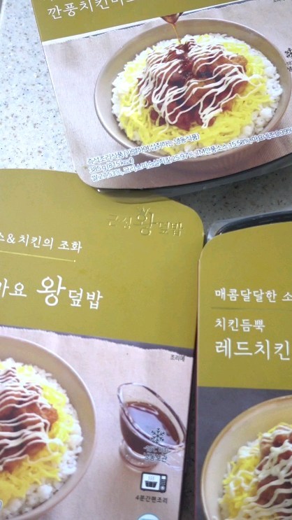 #협찬

​

연말에 온가족 둘러앉아

근성 도시락 신메뉴 치킨마요 4종 즐겨보았어용

​
남녀노소 할것없이 모두가

너무나 맛있게 먹고 좋아했는데요

양도 많고 내용물도 넉넉하면서 촉촉하게

비벼지니까 완전 행복했답니다~♪

​

주말이나 캠핑갔을때 

간편하게 뚝딱 챙기기에도 넘 좋고용

마요도 하나당 두개씩 들어가고

비닐도 벗기지 않고 그대로 돌려서

보드랍게 벗겨내면 끄읏!

​

비닐을 벗기지 않고 돌리는게 압력솥 원리라고

하던데 정말 밥이 정말 촉촉하고 맛있더라구용

간편함과 양을 다 잡은

직장인 도시락으로도 수험생 도시락으로도

너무 괜찮을듯 해요~♪​

​

​

@geunseongfood

​

#성수노루 #직장인도시락 #점심도시락

#냉동도시락 #양많은도시락 #간편도시락 #근성도시락