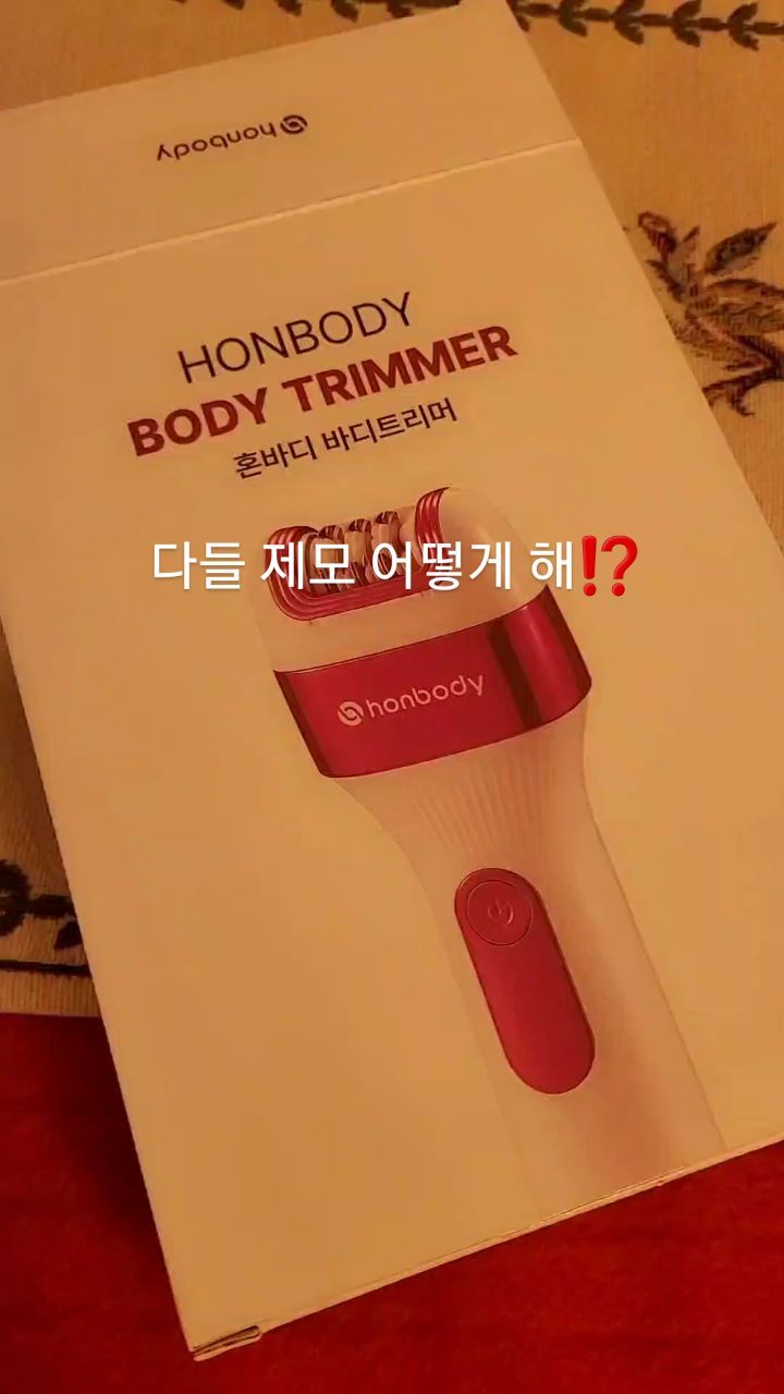 #협찬 다들 제모 어떻게 해⁉️

집에서 초간단! #셀프왁싱 어때❓️

아프지 않게 3초면 깔끔✨️

3종류의 트리머로 부위에 맞게 바꿔가며 사용하기 좋아요🙌🏻
✔️팔다리 모근제거 헤드
✔️겨드랑이, 비키니 라인 제모헤드
✔️발 각질제거 헤드

#혼바디 #혼바디바디트리머 #모근제모기 #혼바디모근제모기 #제모기