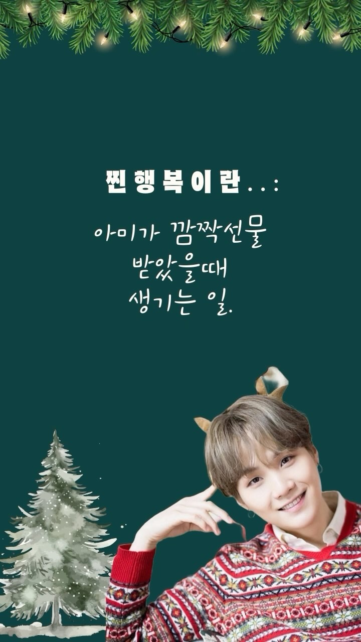 행복하다!!
행복하도다!!

#btsarmy #깜짝선물🎁 #윤순이 #행복