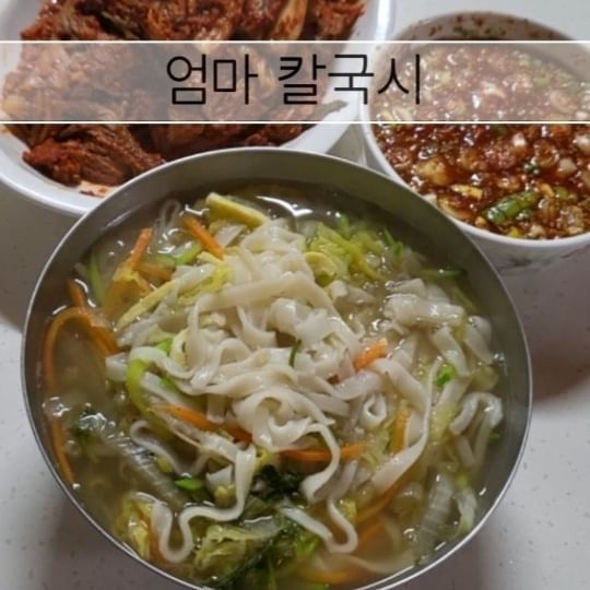 엄마표칼국시
아늬 2인분같은
잔치국시 먹은지
한시간 안지났는디
배터지겠는데
아쉬워하니깐
육수도 남았고
엄마가 손수 빚은 칼국시면으로
칼국시를 똭~~
배부르다 그러면서도
한그릇 뚝딱해따🤭🤭
너~~무 맛있어
역시 엄마손맛은👍👍
면도 맛있고 국물도 넘 맛있어
호두님도 이렇게 맛있는
잔치국시 칼국시는 첨으라고
배터질것같아
밥못말아먹은게 아쉽다고ㅠ

아ㅠ벌써 집으로가는날
엄마밥 든든히먹고
엄마아빠가 바릿바릿 챙겨줘서
차안가득
집에가기시르다🥺

#칼국수#칼국수맛집 #국수
#엄마밥이최고 #엄마밥상#집밥
#cookingvideo #koreahouse 
#koreafood 
#foodstagram 
#요리동영상 
#noodles 
#국수맛집