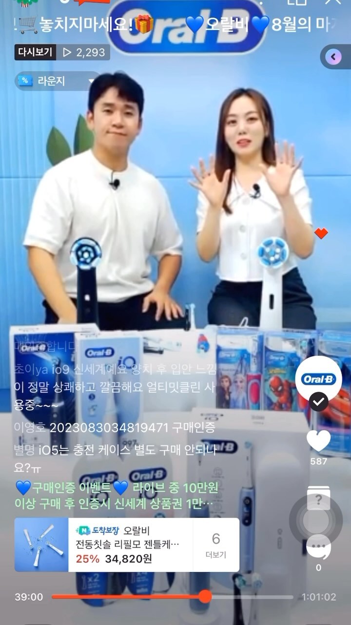 #방송기록 #오랄비 #상반기결산 

연말이 되니까 연말정산하듯이😂😂
아무도 안시켰지만 스스로 하는 브랜드 별 연말결산🙌

#오랄비 뭐 말이 필요할까요!?ㅎㅎ
좋은 브랜드, 좋은 제품 만나는 건 쇼호스트로써 복이죠💕

감사하게도 꾸준히 불러주신 덕분에 릴스시간초과🙊
해서 상반기 방송기록 먼저 정리했어요😊

세계 치과의사 추천 1등 브랜드 @oralb_kr 
함께 방송하며 정말 많이 배우게 해주신 @influencer_ryan.k 
방송하는 내내 텐션+찰떡호흡 맞춰주신 @showhost_sike 
이 모든 인연 닿게 해주신 @ucandio_livecommerce 

모두 이렇게 감사인사를 드려봅니다❣️