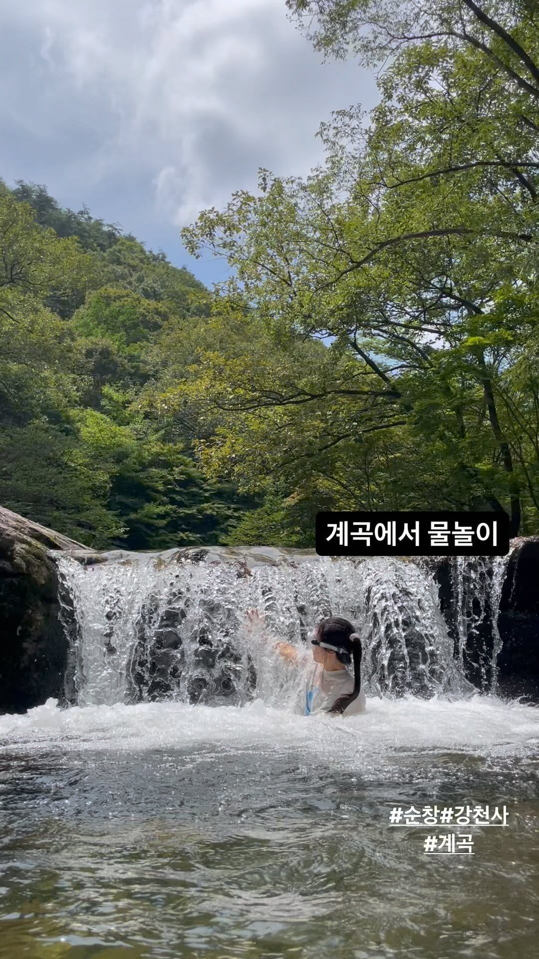 순창 강천사 물노리~~~마지막이 제일 중요한 순간