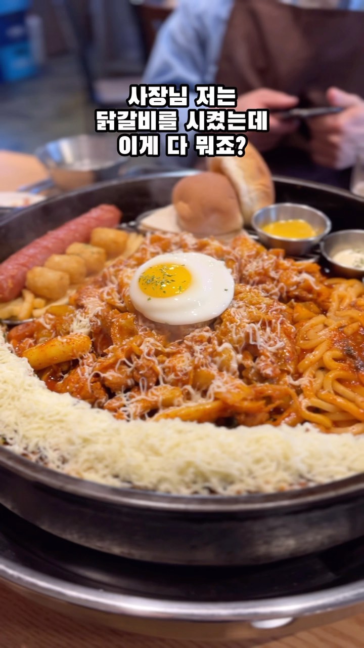 닭갈비 한판의 '미친'구성👉🏻

미친닭갈비🫶🏻

☑ 플레이트(2-3인) 34,000원
닭갈비2인+우동사리+치즈볶음밥+또띠아
모닝빵+감자튀김+소세지​

#원주맛집 #단계동맛집
#원주닭갈비 #원주닭갈비맛집
#원주단계동맛집 #원주술안주추천

#미친닭갈비 #원주미친닭갈비