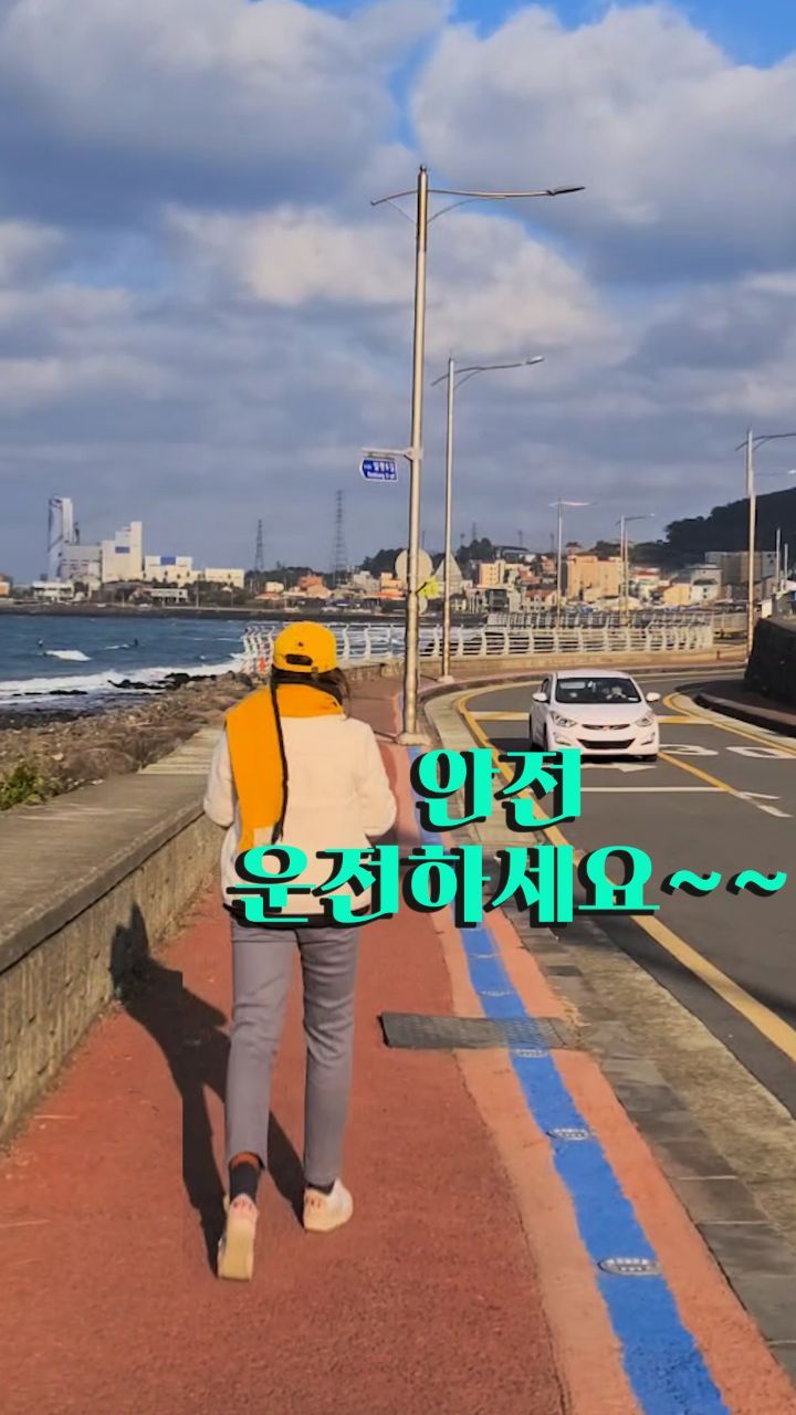 요즘 낮에는 날씨가 풀려서 
산책 나오는 분들이 
많아 진것같아요.
저도 간만에 걸었더니
상쾌하네요.

편집프로그램 공부중이라
올해 릴스 100개만들기
도전해볼까해요.
릴스5번

#삼양해수욕장 #제주겨울#제주바다
#어도비프리미어프로2023#adobe#동영상크리에이터#creator#videoart