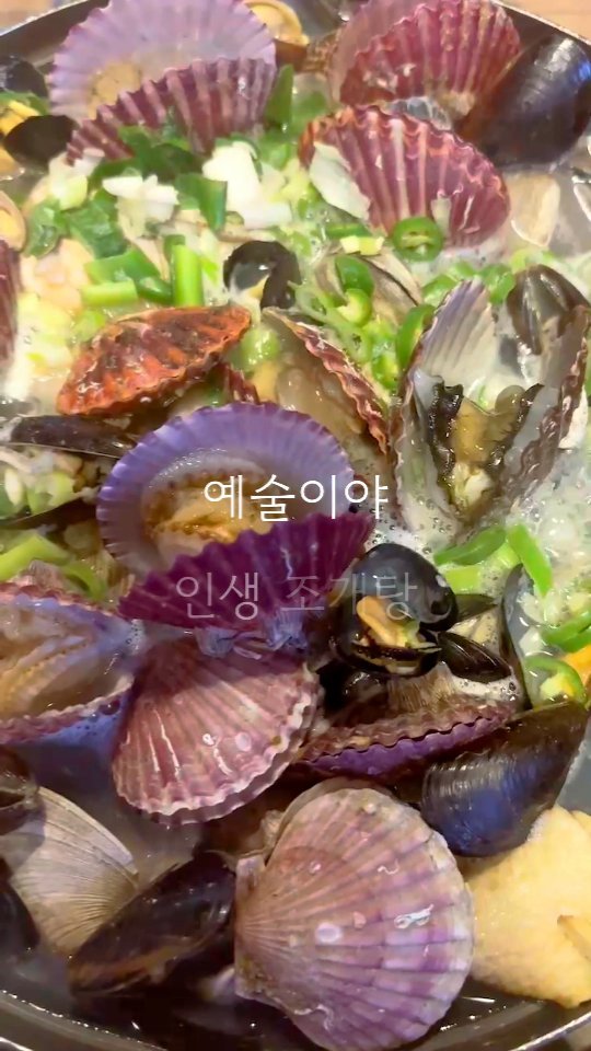 "포차st 동네 주민들의 찐 맛집"

✅구의역 #예술이야
✅좋아요,댓글,저장,공유 모두 감사합니다!

----------------------------------------------

7초씨!
자양동 현지 주민들의 찐 해산물 맛집
'예술이야'에 가 볼거에요. 😆

'네, 소주 한잔 해요😍'

입구 앞 싱싱한 해산물,
포장마차st의 정겨운 분위기와
벽에 붙어 있는 수십가지의 쏘주 안주거리🍶
막~~~ 식욕을 자극하죠? 🍄🧅🥩

'싹~~ 다 시켜요'

도미머리 조림, 골뱅이무침 등등
다 맛있지만 조개탕 최고!
수 없이 많은 조개탕 먹어봤지만, 
이건 진짜 내 인생 조개탕!🥘
담백하지만 찐한 국물,
탱글탱글 조개살~

"쏘주 순삭 예~~~😉"

🔹서울 광진구 자양로13길 91 1층
🔹16:30 ~ 03:00
🔸골뱅이무침 20,000원
  도미머리조림 20,000원
  조개탕 35,000원

----------------------------------------------

7초에 한끼 먹은 듯 돈돈하게😄

@7sec_1meal
@7sec_1meal
@7sec_1meal
