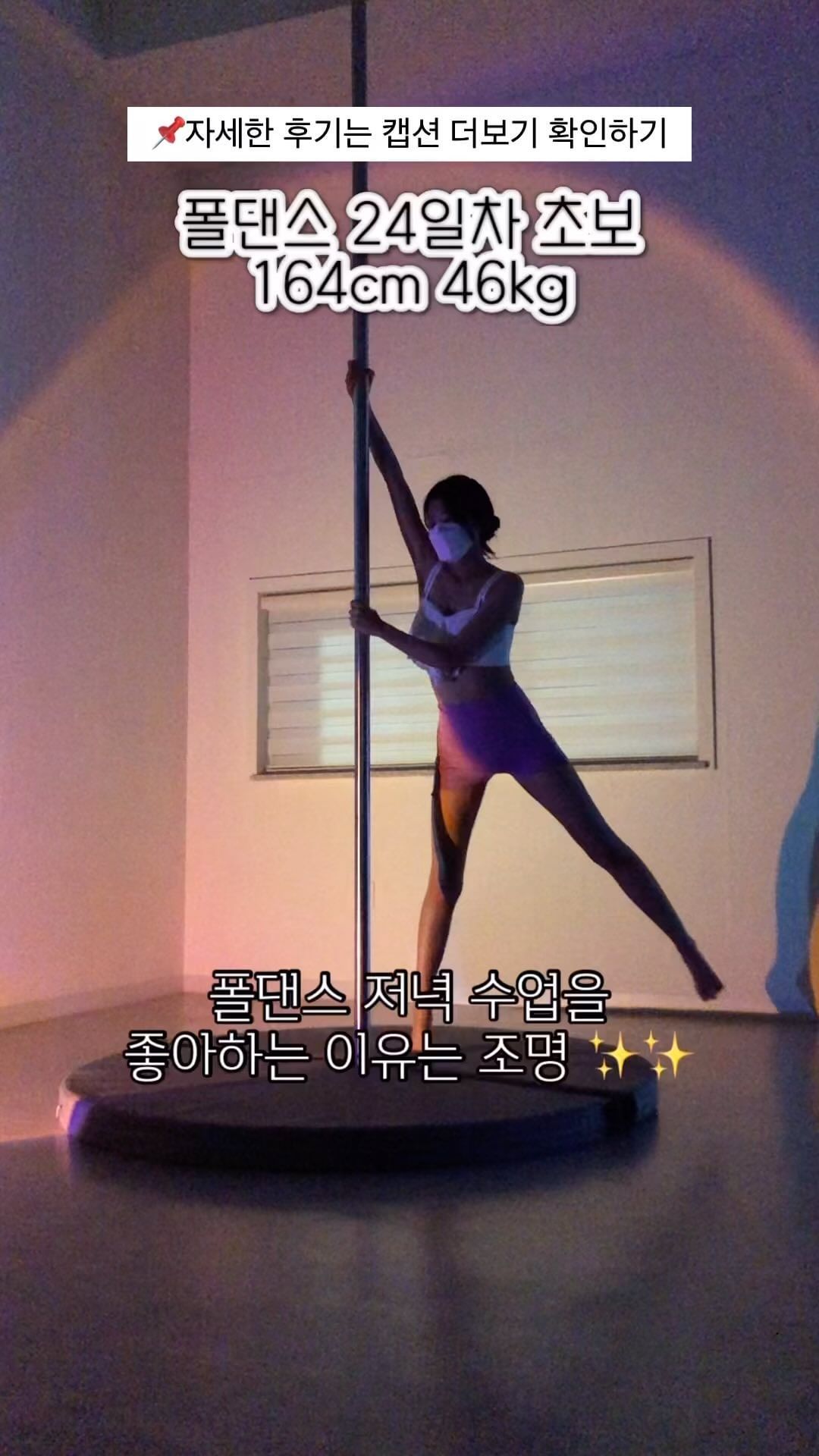 ✔️ Day 24

입문과 초급의 가장 큰 차이점은 바로 클라임! 
✨ 그러니까 초급 기술들을 배울 때는
무조건 클라임 베이스로 공중에서 시작한답니다...! ㅎㅎㅎㅎ 
​
초급 첫 수업엔 올라가지도 못하고 멘붕이 와서
영상도 못찍고 집으로 후다닥 도망왔었죠 ㅎ 
​
두번째 수업엔 기필코 성공하겠다며
젖먹던 힘까지 쥐어짜내 완콤했을 때의
행복한 그 느낌 잊을 수가 없어요 ㅋㅋㅋㅋ

 
#폴댄스 #폴웨어 #폴댄스초보 #폴댄스학원 #폴댄스초급 #폴댄스의상 #폴댄스입문 #폴댄서 #poledance #polewear