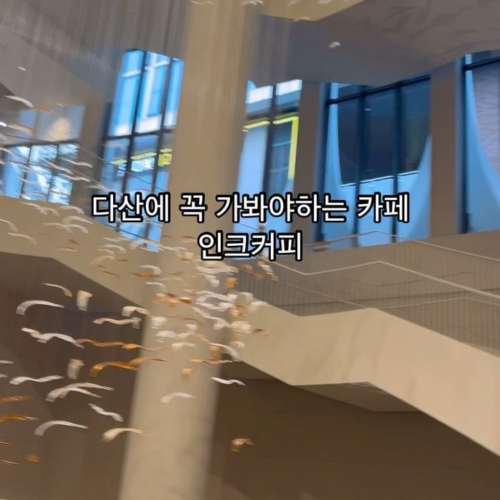 다산 신생카페
<<인크커피 다산점>>
- 다현아 맞은 편 #다산현대프리미어캠퍼스몰 
- A동 지하1층~ 1층까지!!
- 종로서적X인크커피
- 아이랑 가기 좋은 카페
- 남양주 신생 대형 베이커리카페
:
:
:
:
#인크커피#인크커피다산#인크커피다산점#종로서적다산점#남양주신생카페#다산카페#다산신생카페#다산베이커리카페#다산대형카페#다산카페추천#남양주대형카페#남양주대형베이커리카페#아이랑갈만한곳_경기#아이랑가기좋은카페#아이랑가기좋은카페추천#남양주아이랑가볼만한곳