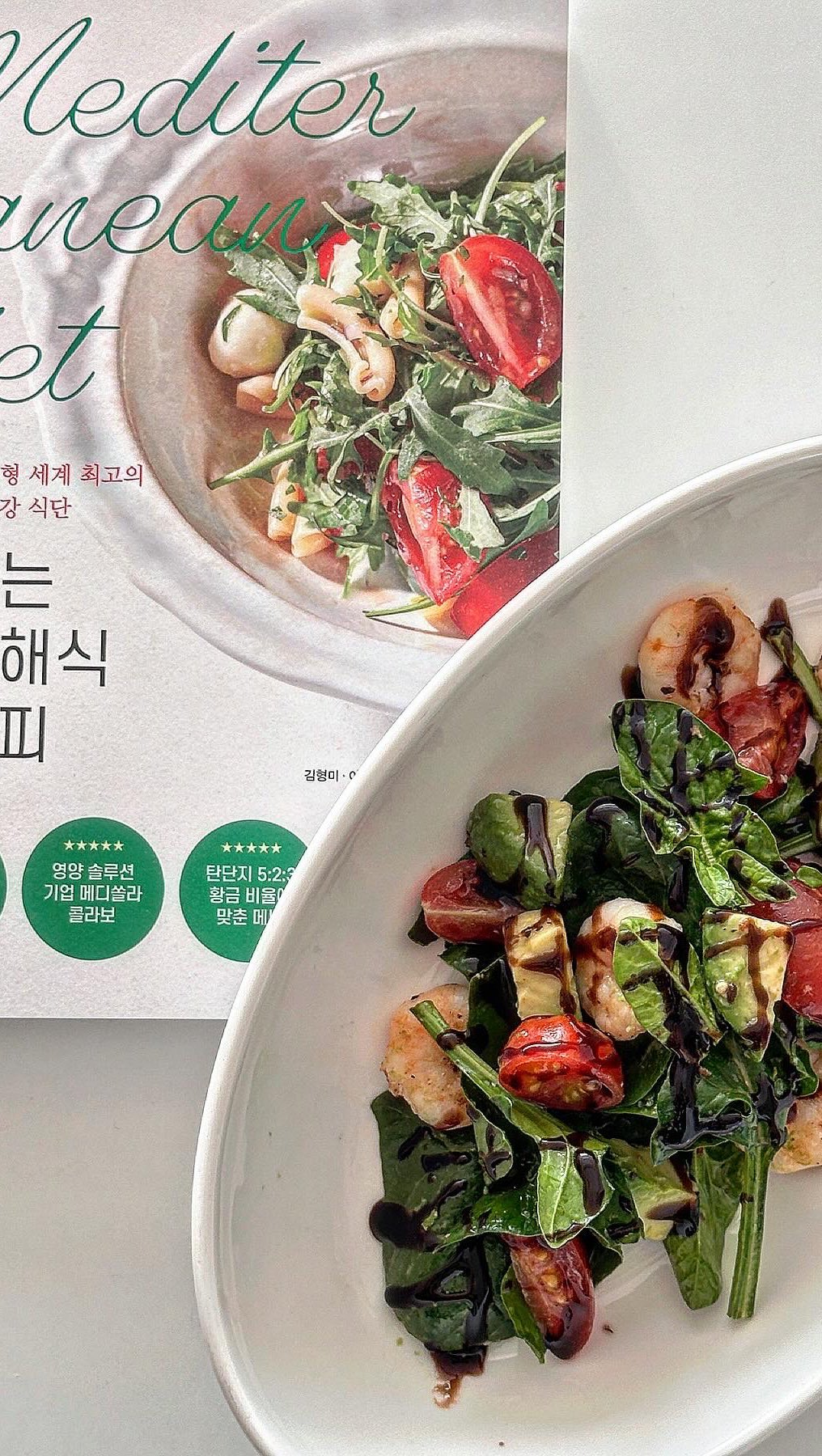 #쉬림프아보카도샐러드

맛있는 지중해식 레시피-레시피 북에
나온 요리를 만들어봤어요~
집에 있는 재료들로 해서
부족했지만 맛은 부족 하지 않았어요😄

👩🏻‍🍳쉬림프아보카도 샐러드
-새우는 오레가노,소금,후추 넣어 볶아 주세요.
-시금치,방토,아보카도,올리브오일에 섞어주세요.
-발사믹 글레이징으로 마무리~

레시피북엔 오리엔탈 드레싱이었지만,
발사믹으로도 너무 맛나요~
새우 듬뿍 넣길 잘했어요!
루꼴라 대신 시금치도 궁합이 좋네요~

#요리 #요리그램 #홈브런치 #주부요리
#온더테이블 #플레이팅 #요리레시피
#지중해식단 #샐러드 #다이어트요리