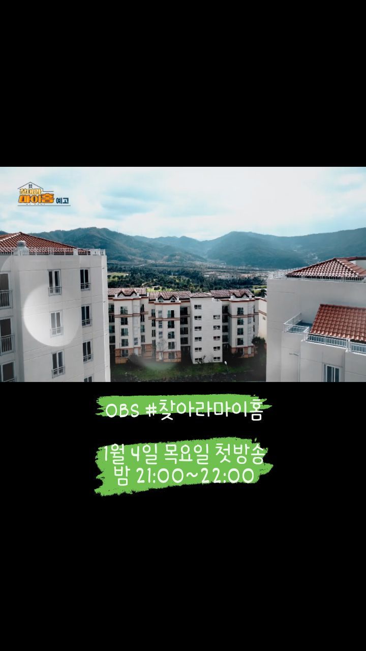 #실버타운 #노후준비 #OBS #찾아라마이홈 #이지애 #서태훈 #박소영 #공빠TV