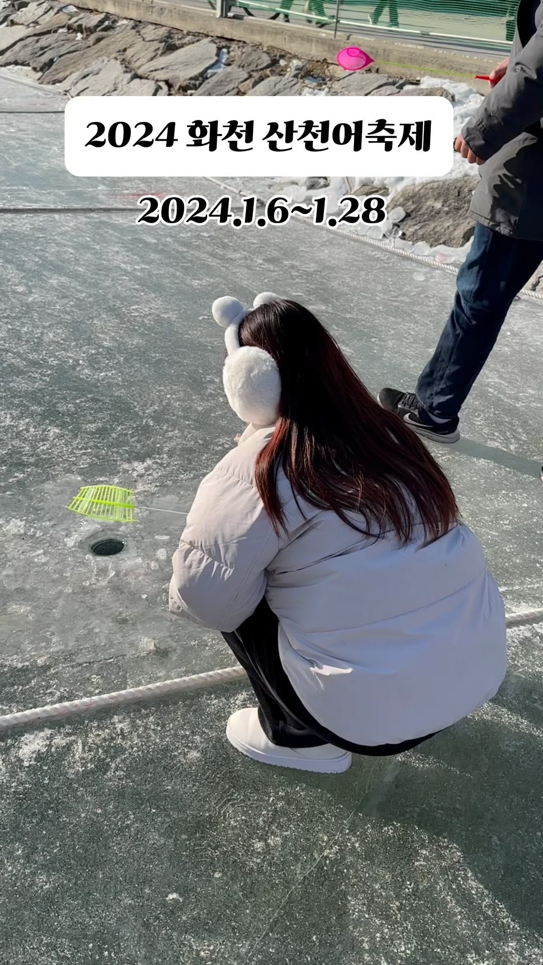 🐟2024 화천 산천어축제 방문 후기 &꿀팁

1.따뜻한 방한용품 필수!(칼바람 너무 추워요…)
2.구석자리보단 가운데 자리 & 아침에 오픈런 하기
3.낚시는 바닥까지 미끼를 내렸다가 바닥에서 20cm정도 거리로 올려서 리듬감있게 계속 들었다내렸다 해주기
4.그래도 못잡았다면 고수분들 옆에 붙어서 구걸(?)하기…(3마리만 반출이 가능해서 고수분들은 잘 나눠주십니다)

💸입장료
- 낚시터 : 중등생이상 15,000원, 초등생 10,000원
 - 놀거리 : 눈썰매장,봅슬레이,스케이트,얼음썰매 5,000원
- 먹거리 1,000원부터 다양하고 저렴한 편!