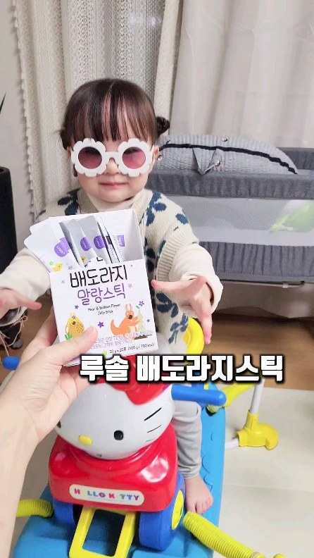 #협찬 #말랑말랑 감기저리가라!

하윤이는 연초부터 #콜록콜록 감기걸려서 저와 하준이까지 비상이에요!! 

배도라지즙을 먹고 있긴 한데 계속 간식을 찾아서
고민이던 차에 루솔에서 젤리를 선물 받았어요~

배농축액 30%, 도라지농축액2%(추출액95%)로 
진한 배도라지젤리스틱! ​
​하윤이가 너무 좋아해요~❤️

보통 젤리는 캔디류로 분류되는데 루솔은 ‘과•채가공품’이래요~과채가공품은 과실류 또는 채소류(60%이상)를 절단,건조,마쇄 또는 혼합 등 단순 가공처리한 것을 주원료로 하여 제조•가공한 고형 또는 분말상 등의 제품에 해당된대요~^^

배와 도라지 성분만 있는 착한 #루솔배도라지말랑스틱 추천드려요~

📍#루솔 @lusoltalk

#배도라지말랑스틱 #루솔배즙 #배 #도라지 
#아이간식 #젤리 #간식 #배도라지

🫶