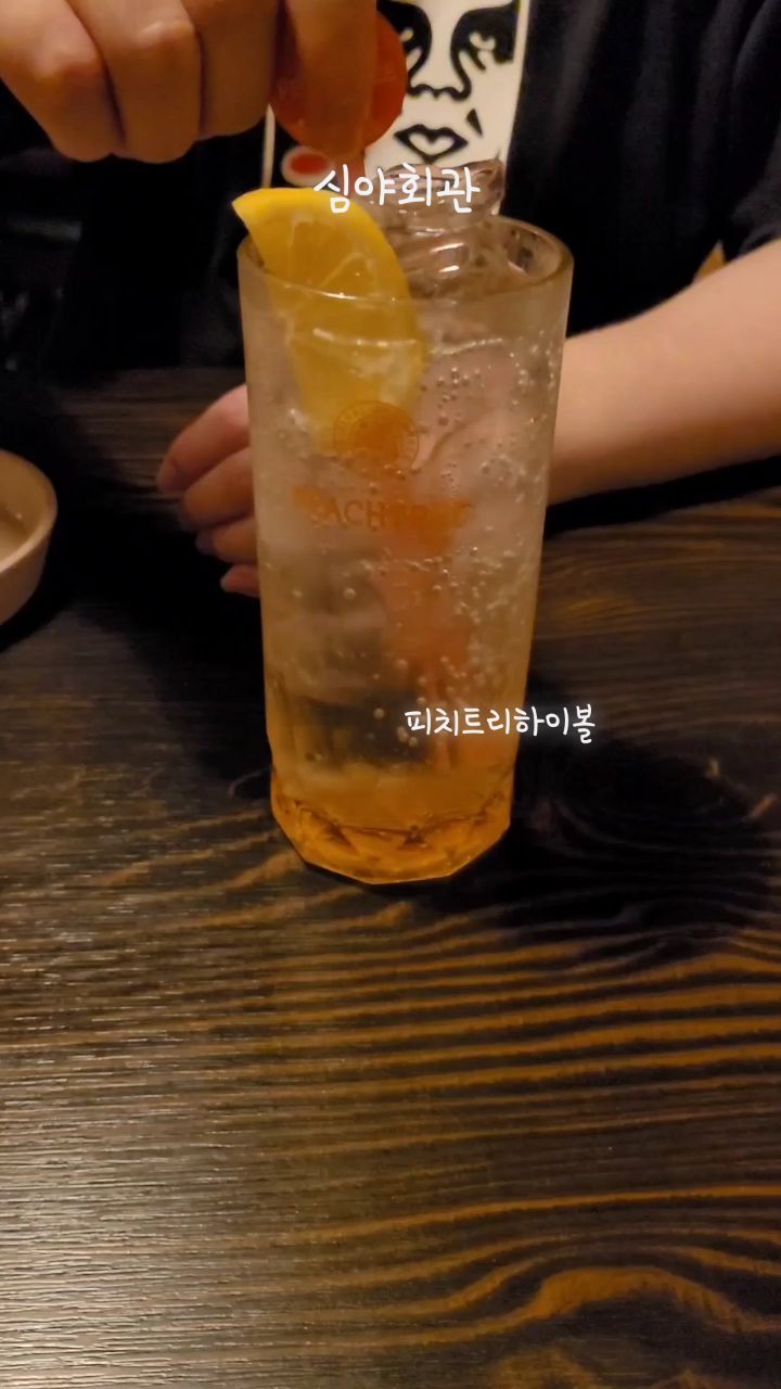 #다크양_협찬 #심야회관

남치니랑 술집 데이트!!
강서구청에서 안주 맛있게 먹고 하이볼도 맛나게 먹고 싶다면 추천!!🤗☺️

#강서구청맛집 #강서구청술집 #강서구맛집 #서울강서구맛집 #서울강서구술집 #강서구청데이트 #강서구청안주맛집 #화곡동술집 #화곡동안주맛집
