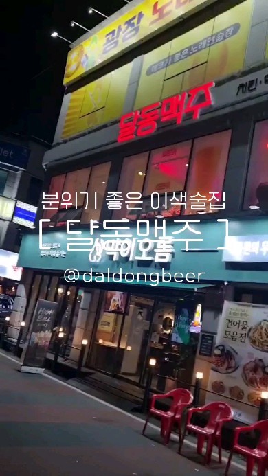 #협찬

울산 분위기좋은 이색술집
'달동맥주' 에 다녀왔습니다.

🏠 울산 남구 중앙로128번길 65 2층
⏰️ 17:00 - 02:00 매일
☎️ 0507-1327-0322

✔️갈릭 순살치킨 16,000
✔️갈릭치즈 타코야키 5,500
✔️돼지 삼겹 김치찜 16,000
외 수십여가지 메뉴

#울산맛집 #울산달동맛집 #울산달동술집 #울산치킨맛집 #울산하이볼맛집 #울산모임술집 #울산남구술집 #울산가볼만한곳 #울산여행 #울산데이트코스 #울산핫플

이글은 리뷰노트를 통하여 본 업체에서 제품 또는 서비스를 제공받아 작성된 글 입니다.