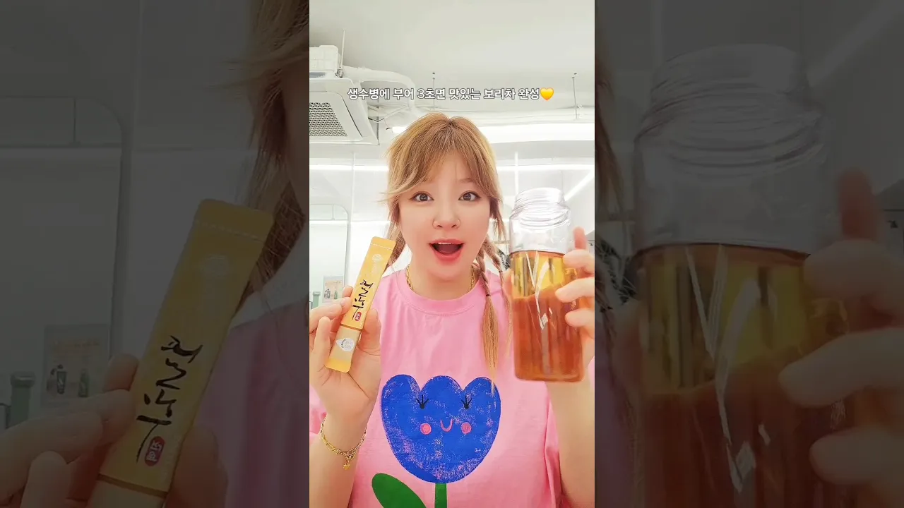#유료광고 아직도 보리차 끓여드세요? 이제 1포 넣기만하세요! #맥널티보리차진액#보리차