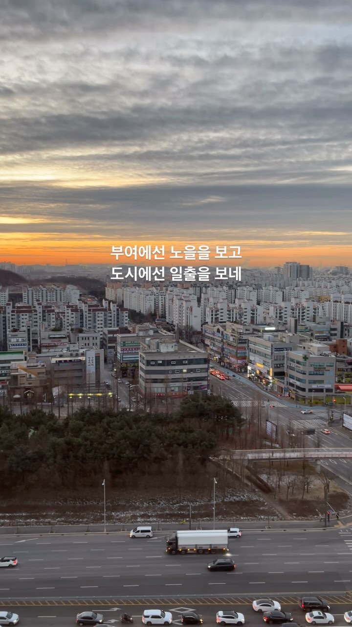 일출이 너무 이쁜 호화감옥같네 ㅎ
#배곧 #집에서일출 #눈오는아침