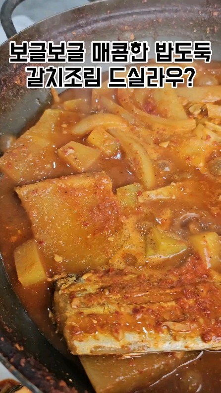 함안 무진정 근처 갈치조림 찐 맛집을 찾았다.
무진정 바로 옆에 있어서 무진정 구경 후 오면 딱!!

달달한 무가 듬뿍 들어있고
오동통항 갈치도 한가득!

60년동안 제주 동복리에서 해녀생활을 하신 분이
제주의 맛을 내기 위해 개발한 특제소스를 활용한 곳!
그래서 그런지 갈치조림 앙념이 정말 밥도둑이다.
밥 두공기 뚝딱 가능!

새트로 시키면 생선구이도 함께먹을 수 있는데
우리는 고등어구이를 먹고왔다.
고등어구이도 짭짤하고 살이 오동통한게 너무 꿀맛 😍❣️

반찬도 푸짐하고 계란찜도 기본으로 나온다!
게다가 밥은 마무리로 숭늉 먹을 수 있는 솥밥으로 제공된다는 점!

요기는 또갈집 인정!

❣️동복리제주갈치조림 함안점
❣️경남 함안군 가야읍 함안대로 281 1층
❣️매일 11:00~20:00/ 브레이크타임 15:00~16:30

#혜잇 #혜잇_경남 #협찬 #갈치조림 #고등어구이 #함안맛집 #창원맛집 #무진정 #무진정맛집 #함안무진정맛집 #함안맛집모음