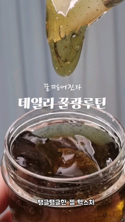 #협찬 ✨️데일리 꿀광루틴

요즘 클렌징후 매일 하고있는 
#워시오프팩 소개할게요

왠지 귀찮고 마르는 느낌이 싫어서
안쓰는 워시오프팩도 수두룩한데요
이건 효과가 너무 좋아 안쓸수가 없어요🤭

젤 텍스처라 마를 일 없이 촉촉하구요
냉장고 안넣어도 시원하고 차가워서
피부 진정이랑 모공수렴에 최고에요👍

어성초 원물이 그대로 들어간거 보이시죠
자연에서 얻은 아하바하 성분으로
묵은 각질과 노폐물까지 
자극없이 제거해준답니다

브러시로 한번 걷어내고 물로 씻어내면
피부가 보들보들〰️ 
히알루론산이 수분장벽 만들어줘서
건조함 없이 수분감도 충만해요💚

시트를 사용하는게 아니라서
예민하신 분들도 사용하기 넘 좋을거같아요
저처럼 #수부지 피부님들께도
완전 추천드립니다아😃

@pyunkangyul

#편강율 #워시팩 #피부관리법 #수부지추천템 #건성피부 #예민피부 #진정케어 #홈케어 #셀프 #셀프케어 #셀프케어루틴 #스킨케어루틴 #스킨케어제품 #환절기피부관리 #환절기피부 #환절기피부고민 #환절기피부관리법 #순한화장품 #순한화장품추천 #화장품그램
#igers0104