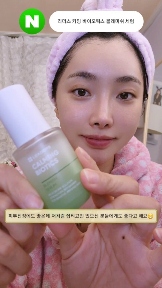 #협찬 #리더스코스메틱 #카밍바이오틱스블레미쉬세럼

2023 상반기 화해 기능성 어워드 미백 기능성화장품 부문 에센스/앰플/세럼 부문 1위 제품이랍니다❤️
산뜻하고 끈적임없는 가벼운 제형이에요
잡티와 피부진정 고민 있으신 분들 사용해보셔요❣️

@leaders_cos
#티타임세럼 #흔적세럼 #잡티세럼 #잡티흔적진정 #흔적진정 #세럼추천