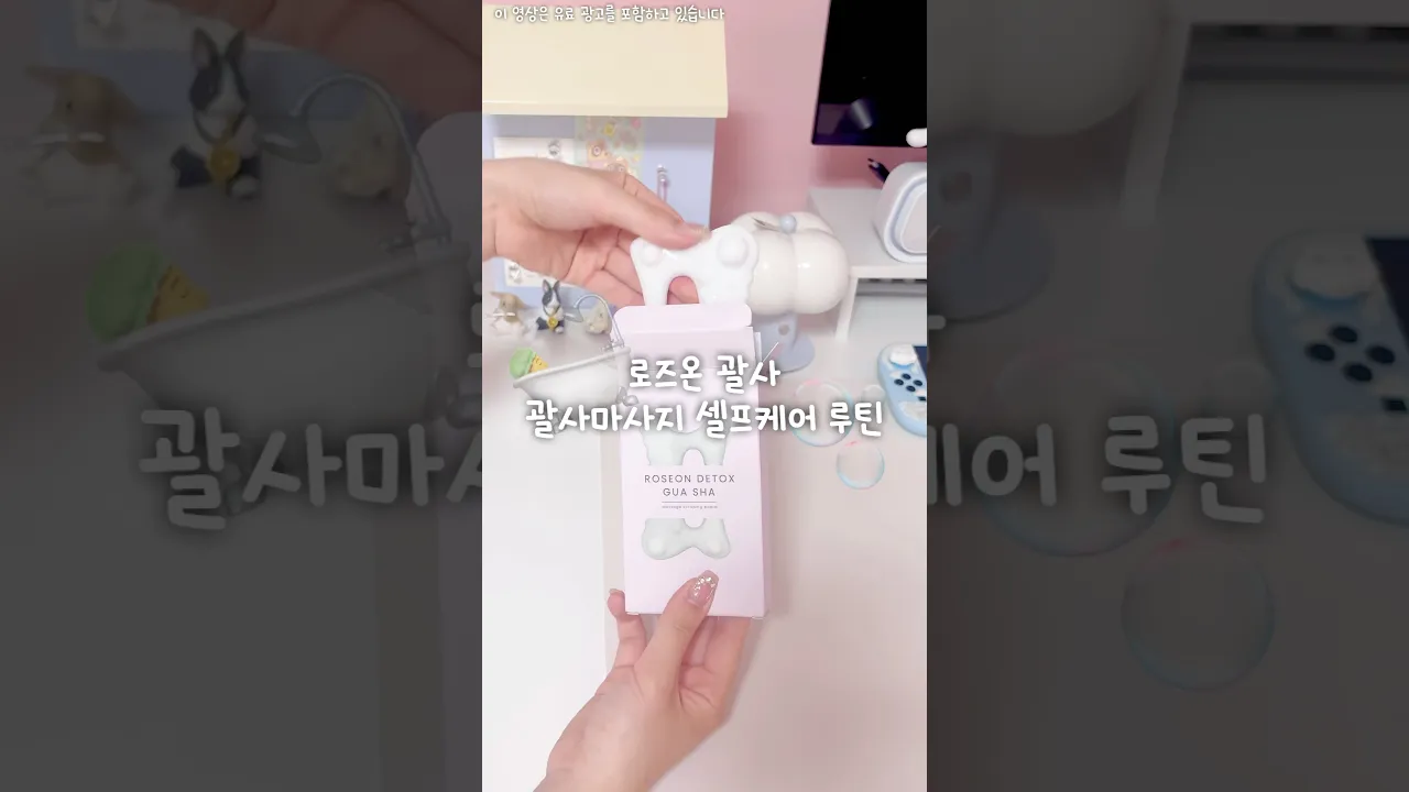 로즈온 괄사 루틴 🤍🫧 | 홈케어로 얼굴붓기제거 브이라인, 림프마사지로 디톡스와 피부관리 효과까지 ✌🏻#셀프케어 #뒷목맛사지 #괄사맛사지