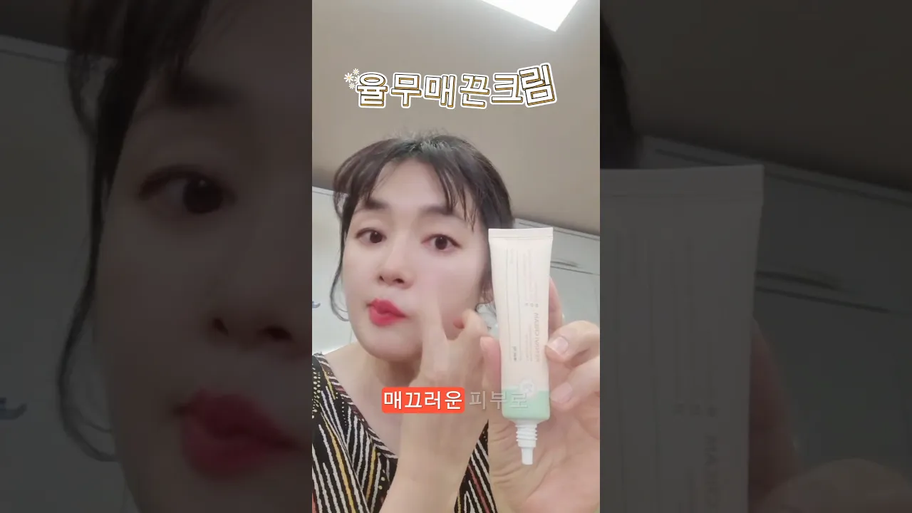 beauty tip✨️ 애나미 율무 매끈크림으로 각질정리하고 매끄럽고 화사한 피부로 가꾸세요!!  #쥐젖제거크림, #편평사마귀크림
