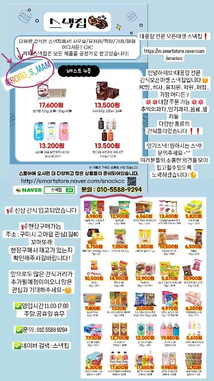 대용량 과자 음료 젤리 등등
스낵칩과 함께하세요우-✨💜
🚦문의 010 5588 9294