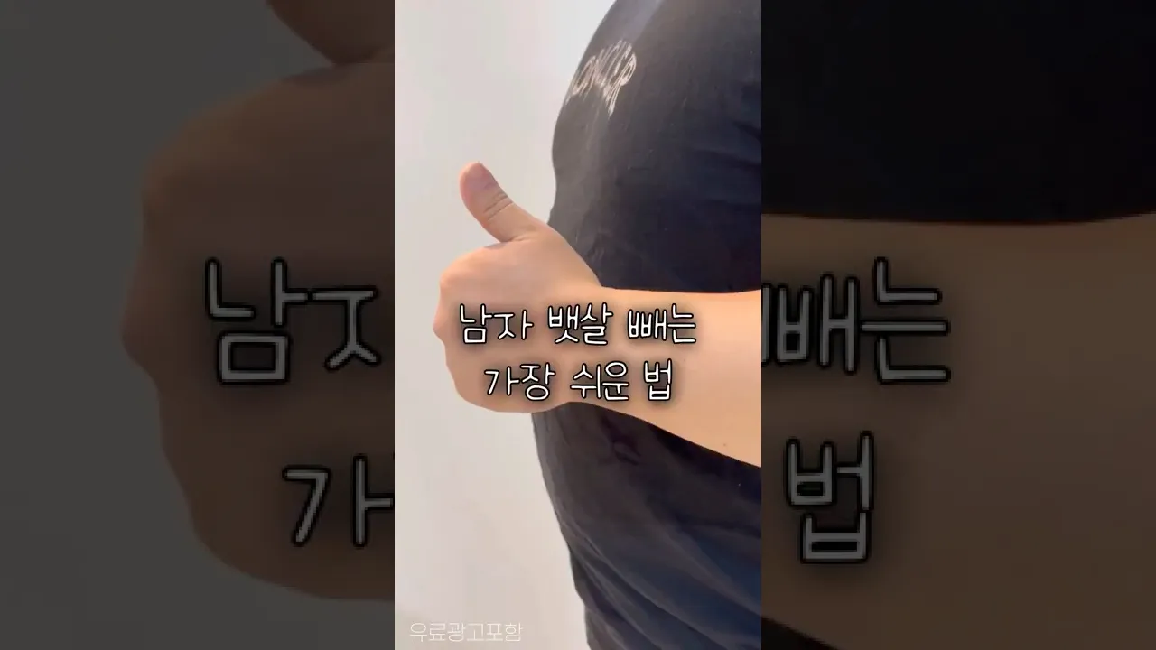 여름 휴가로 급찐 남편 뱃살..이렇게 하니 빠지네요🧐🐷진짜 효과 본 약국 남자 뱃살 다이어트 영양제 후기ㅣ다이어트 영양제 추천