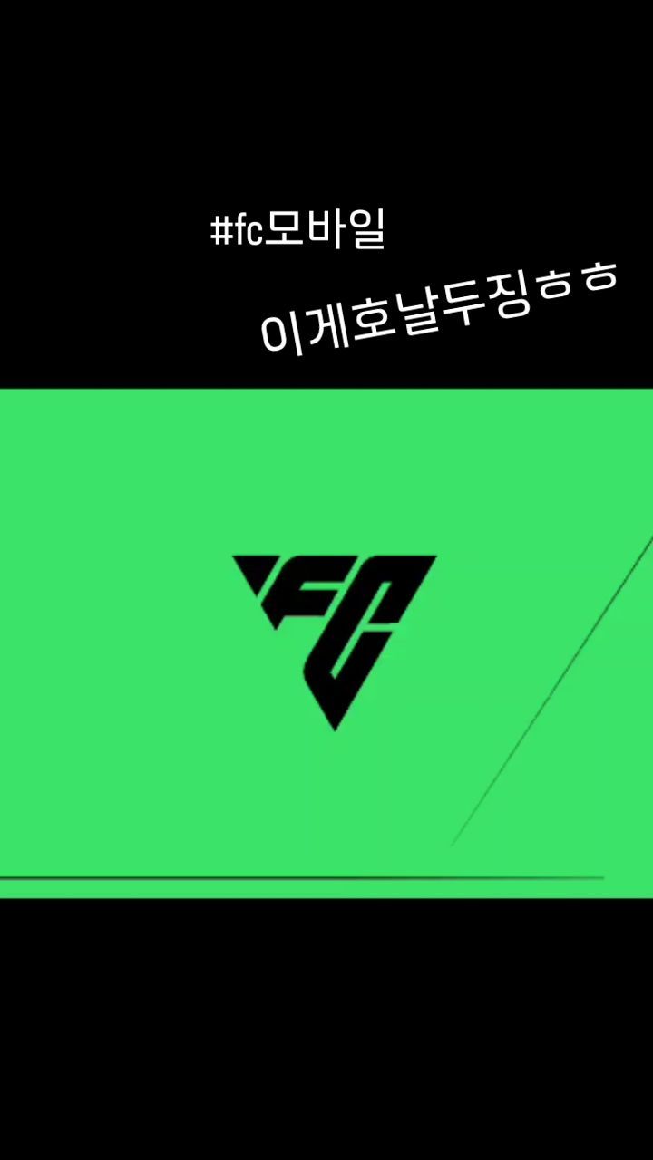 Fc모바일 게임