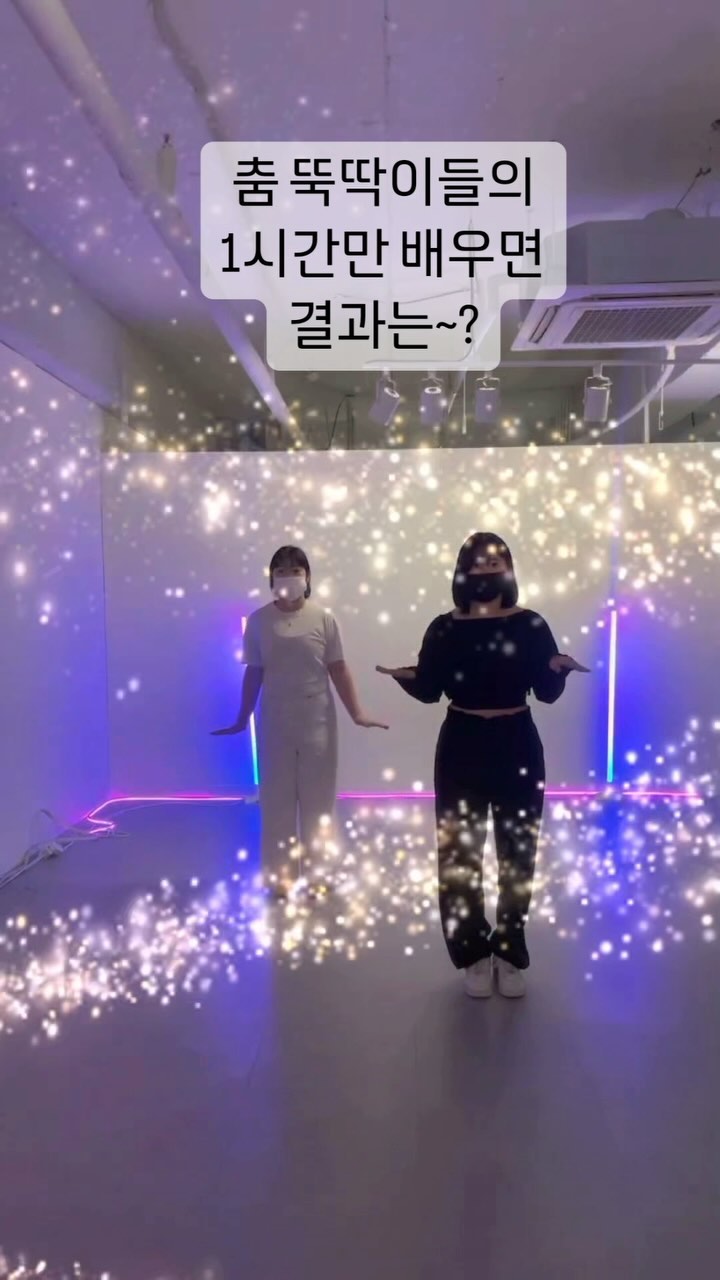 이번년도 취미는 춤으로 정했다!!
별짓을 다하는 맹이의 도전기ㅋㅋㅋㅋ
재미져 재미져~ 춤바람에 빠져보자앗!❤️