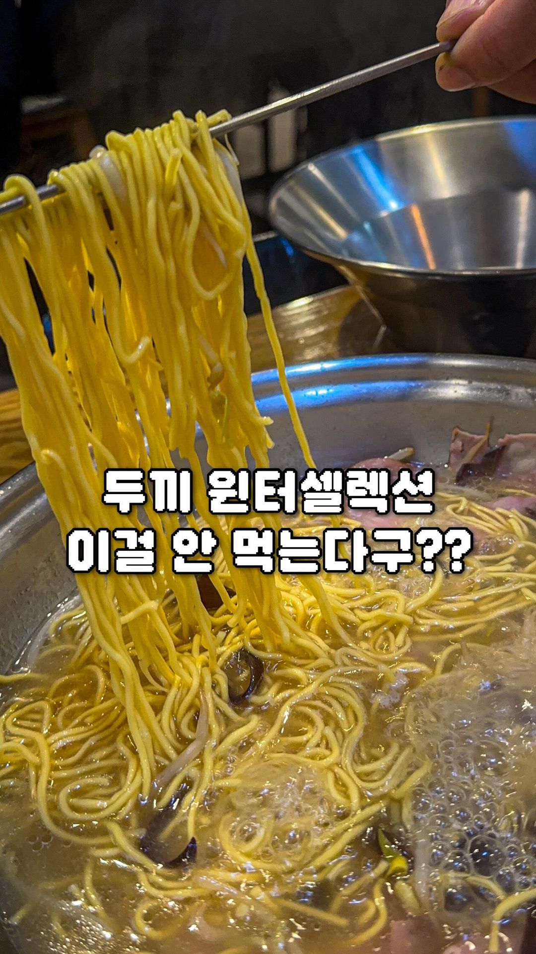 #협찬

가뜩이나 혜자스러운 두끼가 업그레이드돼서 돌아왔따??
두끼 윈터셀렉션이라고 들어는 보셨습니까? 

[[두끼 고덕역점]]
📍영업시간 : 매일 11-22 
(라스트오더 20시반, 셀프바 마감 21시반)
📍주소 : 서울 강동구 동남로75길 13-25
📍매장 전화번호 : 02-427-2771
📍단체 이용, 주차, 포장, 남/녀 화장실 보유
📍인당 가격 : 성인 10,900원, 학생 9,900원, 소인 5,900원

저희는 두끼 스모크 돈코츠 라멘에 동대문 떡볶이까지 제조해서 먹구 왔는데요
간식코너에 붕타츄(붕어빵, 타코야끼, 츄러스)까지 있어서 종류별루 절대 못먹음..
이번에 DIY 두끼 라면 나왔다구 해서 그것도 먹고 싶었는데 흑흑..

아 사이드메뉴 가격 진짜 미쳤으니까 저렴하게 사이드메뉴까지 꼭 즐기고 오세요!

저의 다양한 일상이 더 궁금하시다면 좋아요,
맛집이나 핫플의 실제 후기가 알고 싶다면 맞팔,
지인들과 공유하고 다시 보고 싶다면 저장 꾸욱- 🫣

@yuniq.daily
@yuniq.daily
@yuniq.daily
@yuniq.daily

#협찬 #두끼 #두끼신상DIY라면 #두끼윈터간식 #두끼라면 #두끼라멘 #두끼윈터셀렉션 #겨울간식 #윈터간식 #겨울맛집 #윈터셀렉션 #두끼떡볶이 #두끼레시피 #떡볶이맛집 #돈코츠라멘 #돈코츠라멘🍜 #라멘맛집 #떡볶이레시피 #떡볶이그램 #떡볶이스타그램 #라멘스타그램 #먹방투어 #먹방여행