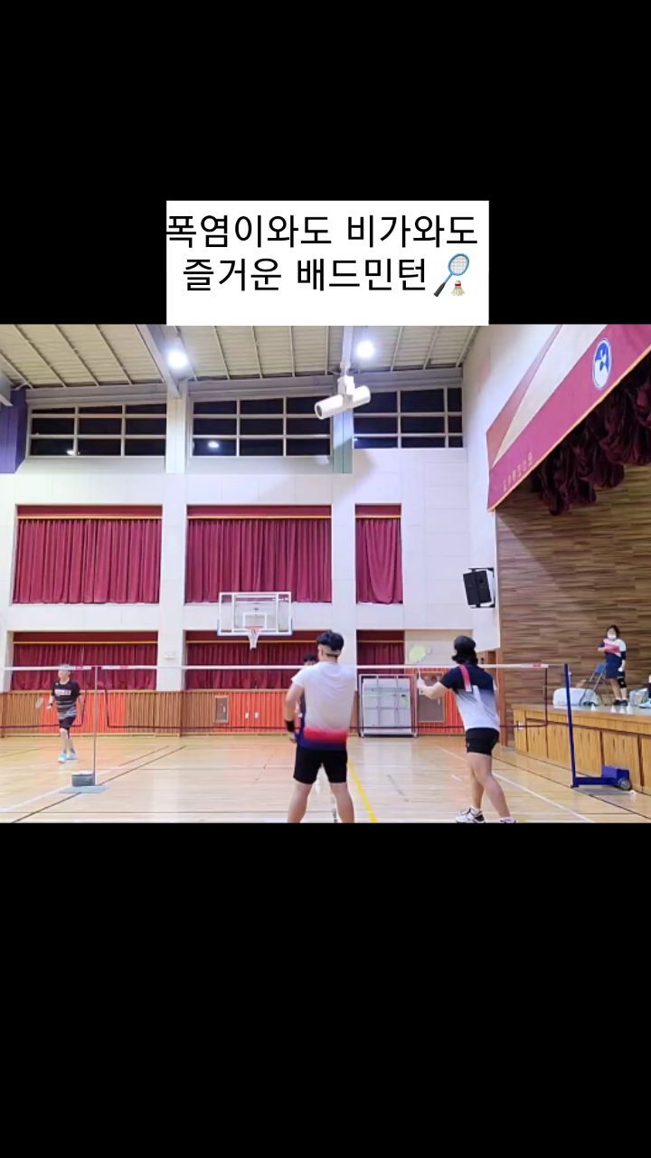 사계절 언제든지 즐길 수 있는 운동🏸
땀 한바가지💦#배드민턴#badminton