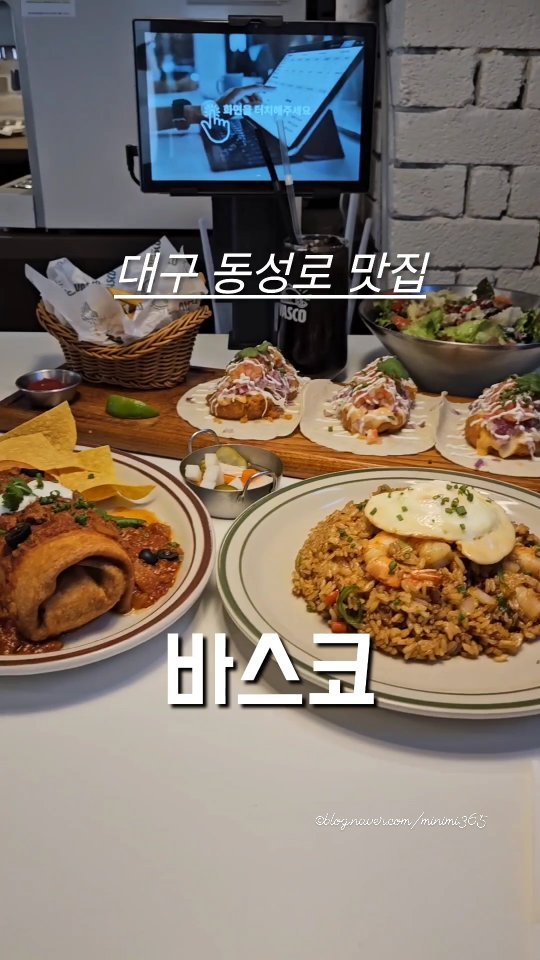 #협찬 #바스코 #동성로맛집

멕시칸 = 바스코
공식이 될만큼 멕시코 요리가 맛있는 곳이에요
치미창가 타코 파스타 메뉴도 다양해 골라먹기 좋아요

주말 웨이팅은 기본이니 오픈런 하세요

자세한 리뷰는 블로그에서 

#동성로핫플 #대구핫플 #대구맛집 #대구mz핫플 #대구카페 #동성로데이트코스 #동성로데이트 #대구데이트 #좋아요 #좋반 #좋아요그램 #좋반테러 #맞팔 #맞팔선팔 #맞팔해요 #맞좋 #대구동성로맛집 #대구동성로데이트 #대구동성로핫플