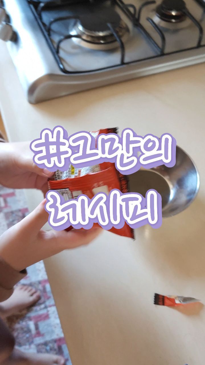 #그만의레시피
어릴적 생각이 났다.
과자를 모조리 케첩에 찍어먹었고,
우유에 말아 먹었었다.
내 아기도 똑같네 🤣
어릴때만 했던 기상천외한 레시피들,
다시 생각이 났다.

#쿠키와우유 #우유에말아먹기 #어릴적먹던그맛 #어릴적생각나네 #초딩레시피 #아들레시피 #맛있다니됐다 #엄마도어릴적에그랬어 #초딩아들 #겨울방학중 #방학일상은이렇다 #초딩방학 #3376일 #110개월27일 #20240115월요일 🎥