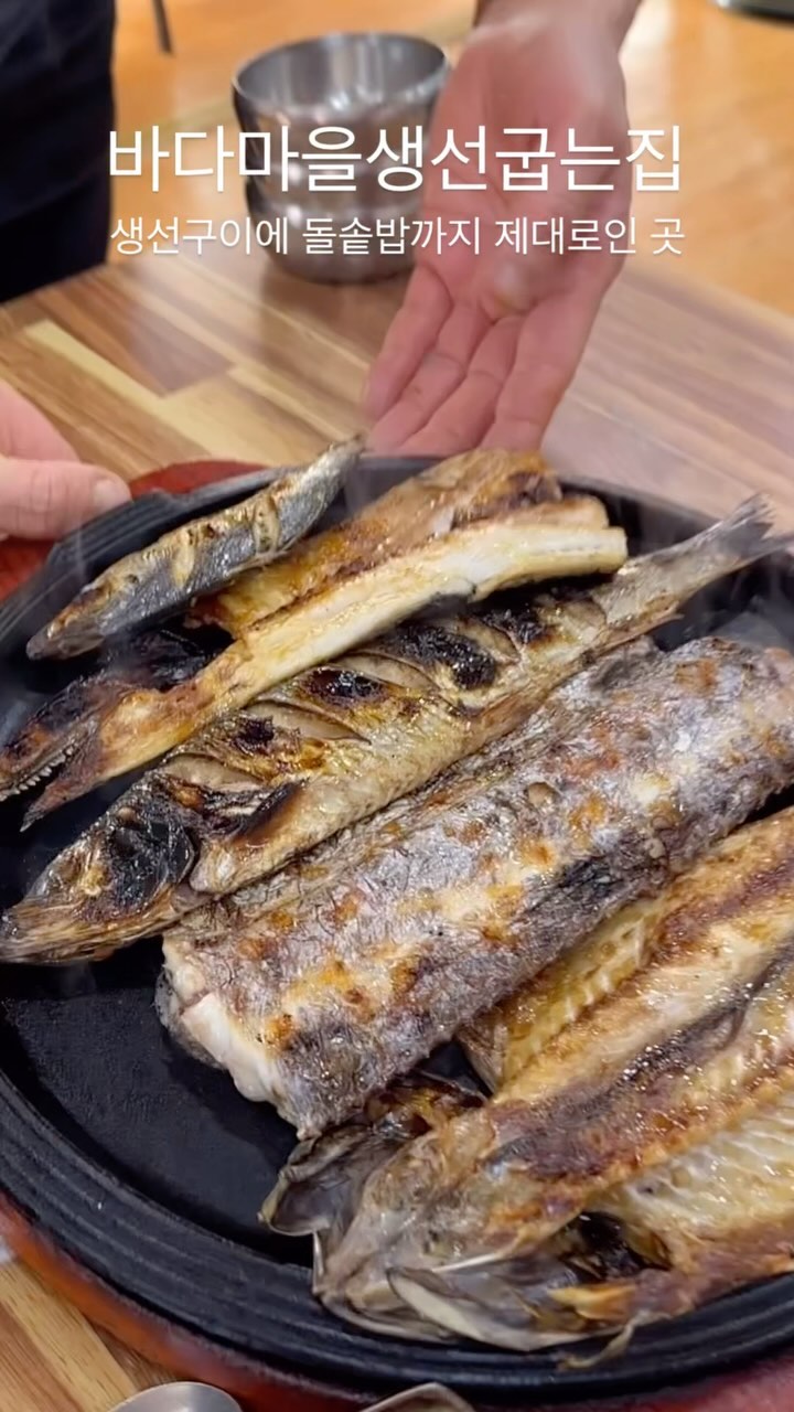 요즘 진짜 귀해진 생선구이집..
돌솥밥이랑 같이 나오는거 사랑이야..🥹
고등어 촉촉하고 비린내도 안나서 밥 한 공기
뚝딱임🍚 3인분 시키면 고등어, 삼치, 갈치
전어, 청어까지 나오고 숭늉으로 완벽한 마무리
손님 80프로가 할무니 할부지들인 칠곡 찐
노포 맛집이니께 생선 땡길 때 꼭 가보세요!!!!
-
-
🏠 바다마을생선굽는집
📍 대구 북구 동암로 7-5
⏱️ 매일 11:30-21:00 (15:00-17:00 휴식, 일요일 휴무)

#대구생선구이 #대구고등어구이 #생선구이 #대구노포맛집 #대구동네맛집 #대구북구맛집 #대구칠곡맛집 #바다마을생선굽는집 #대구백반집 #대구한식맛집