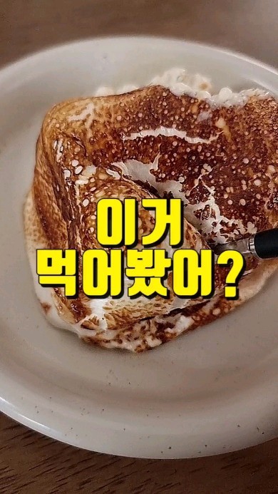 쫀득한 마시멜로우 속
달콤한 아이스크림이 들어가있는
이색적인 디저트 프로즌스모어!⠀
⠀
👉울산 태화강 한옥카페 '플로우커피'에도 판매하고 있대!⠀
⠀
구워먹는 마시멜로우 아이스크림 먹으러 갈 사람?🙋‍♀️🙋⠀
⠀⠀

⠀
#울산한옥카페 #울산이색디저트 
#cafe #dessert #ulsancafe 
#flow #마시멜로우아이스크림 
#forzensmore #프로즌스모어
#울산플로우카페
.
.
.