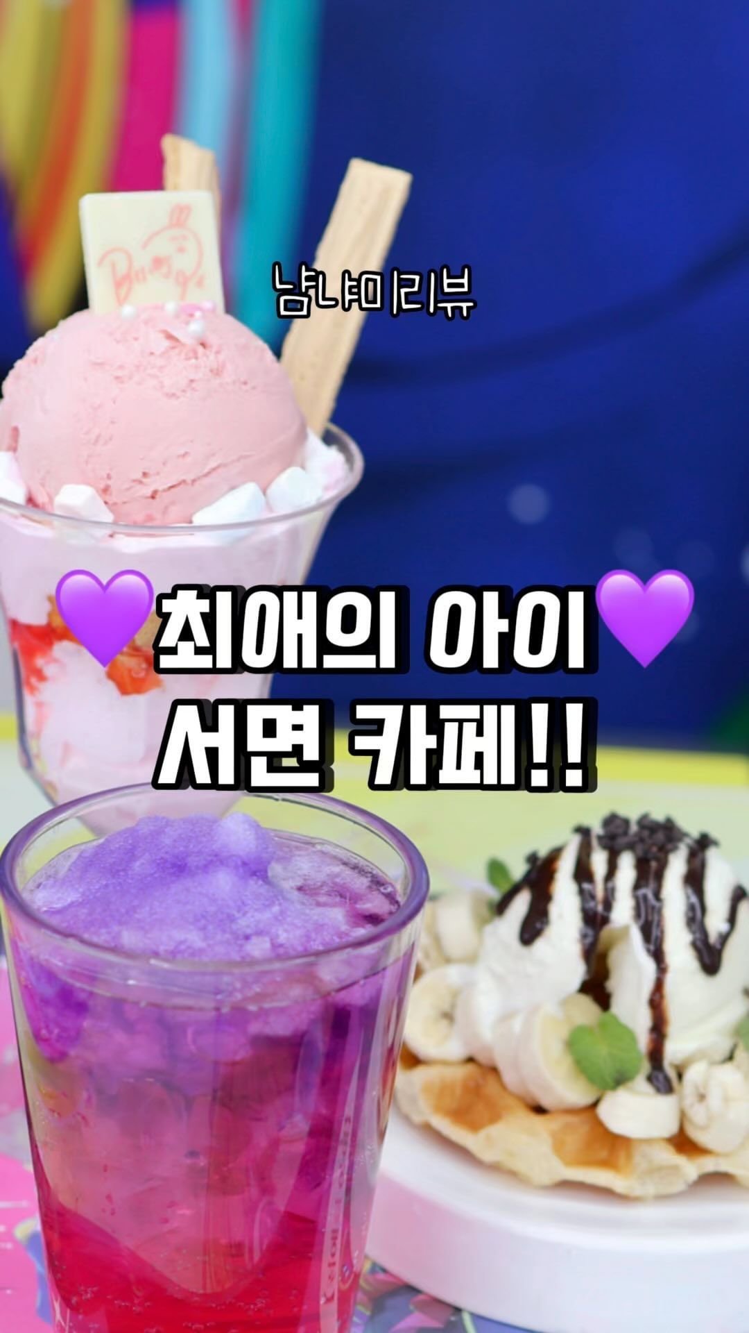 💜최애의 아이 서면! 기간한정 카페!!💜

🐯- "최애의 아이" 애니플러스 카페!! @aniplus_kr 
☁️- 부산 부산진구 중앙대로 672

☀️냠냐미의 3줄 정리!!!☀️
▫️최애의아이 굿즈들도 가득해서 구경하는 재미!!
▫️다양한 에이드들, 라떼 각각 디저트 하나 해서 냠😋
▫️최애의아이 카드는 랜덤!💛 무릎 담요 넘 이뻤는데 비쌰..

☀️궁금한점 냠냐미한테 DM

>> 팔로우, 좋아요, 댓글은 냠냐미의 맛집 소개에 큰 힘😤 

⭐️더 많은 부산맛집, 부산카페는!?⭐️ 

@doo_.yum @doo_.yum @doo_.yum  @doo_.yum @doo_.yum @doo_.yum
.
.
.
.
.
.
.
#최애의아이 #기간한정 #애니플러스 #최애의 
#애니카페 #서면카페 #서면핫플 #서면카페투어