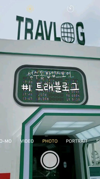 오늘내일 잠깐 비그친다던데
다들 #성수동팝업스토어 구경가세요🤗
이번 #주말데이트 는 여기로 고고❤️

1. #트래블로그
▪️7월 9일 ~ 16일까지 운영
▪️서울 성동구 연무장5길 20 쎈느성수
▪️하나머니앱 설치 필수
▪️입장대기 예약 후 입장

👉 성수동 도착 후 맨처음들러서 예약필수
👉 귀염뽀작한 미니캐리어 파우치 득템가능
👉 구름존에서 인생샷남기기

IVE유진, 이도현배우, 손흥민선수도 다녀간 #성수국제공항 ✈️
현재 성수동에서 가장 핫한 팝업스토어⭐️
도착 후 3시간만에 입장했지만... 캐리어파우치보고 기분좋아짐 헿
다른 팝업과 달리 예약시스템이 잘되어있어
인원별 나눠서 입장하여 북적거리지 않게
체험할 수 있어서 굿굿!

#데이트장소 #성수동 #성수동데이트 #성수역핫플 #성수 #팝업스토어 #하나머니 #하나은행 #이도현 #손흥민 #아이브
