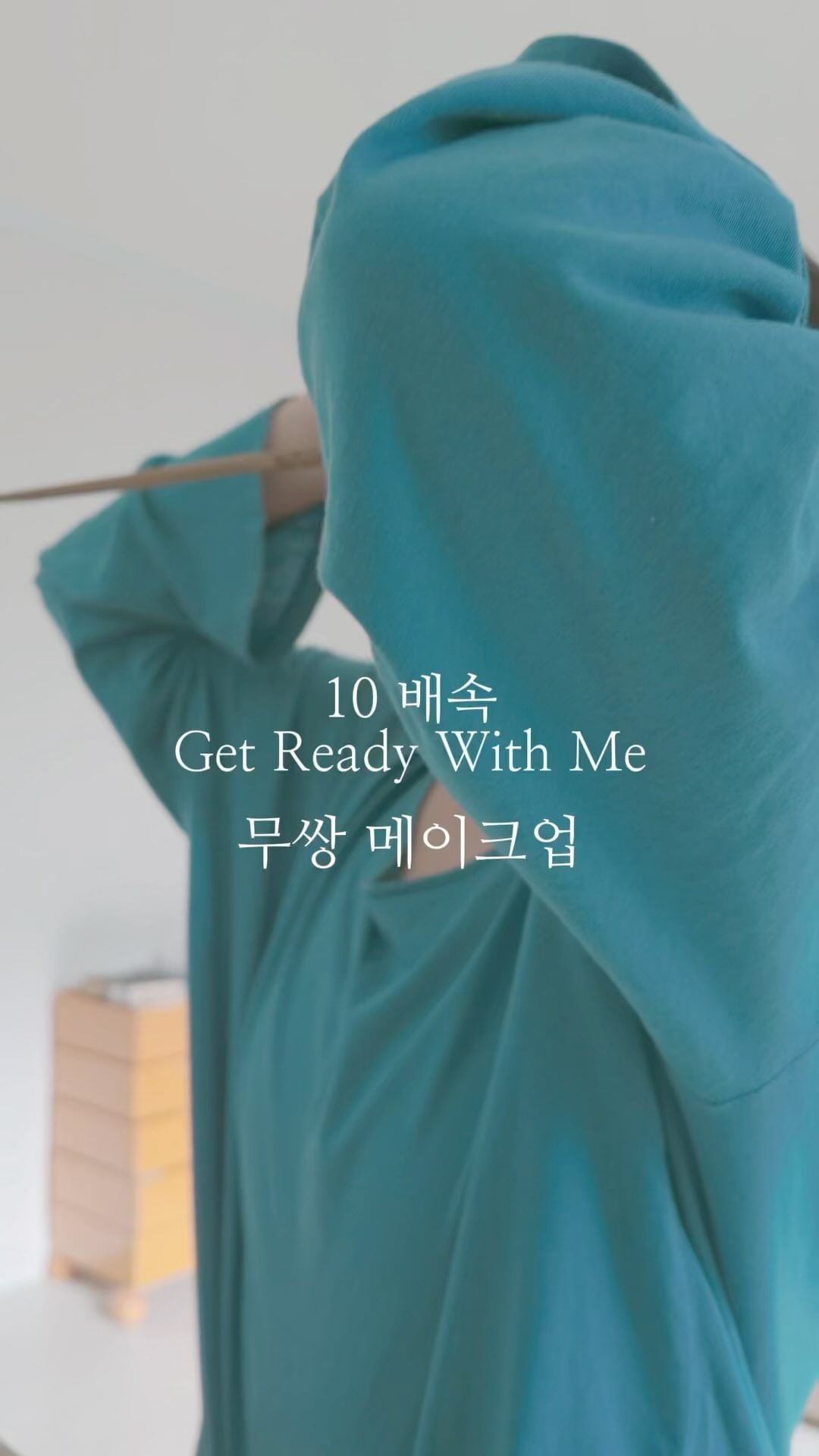 Get Ready With Me💕🌙

공연 메이크업만 12년✨이젠 눈 감고도 해..
무쌍 겟레디윗미 함께 꼬고?

무쌍은 아이라인을 깊게 그리는 것 보다, 
끝 라인을 강조하고, 나머지는 스머징하는 게 예뻐요!
(물론 눈의 곡률에 따라 다름)

성격급한 한국 사람인지라… 10배속 걸었어요ㅋㅋㅋ
10배속 챌린지 해주실부운?

#getreadywithme #makeup #makeuptutorial #무쌍 #무쌍메이크업 #무쌍눈화장 #메이크업 #겟레디윗미